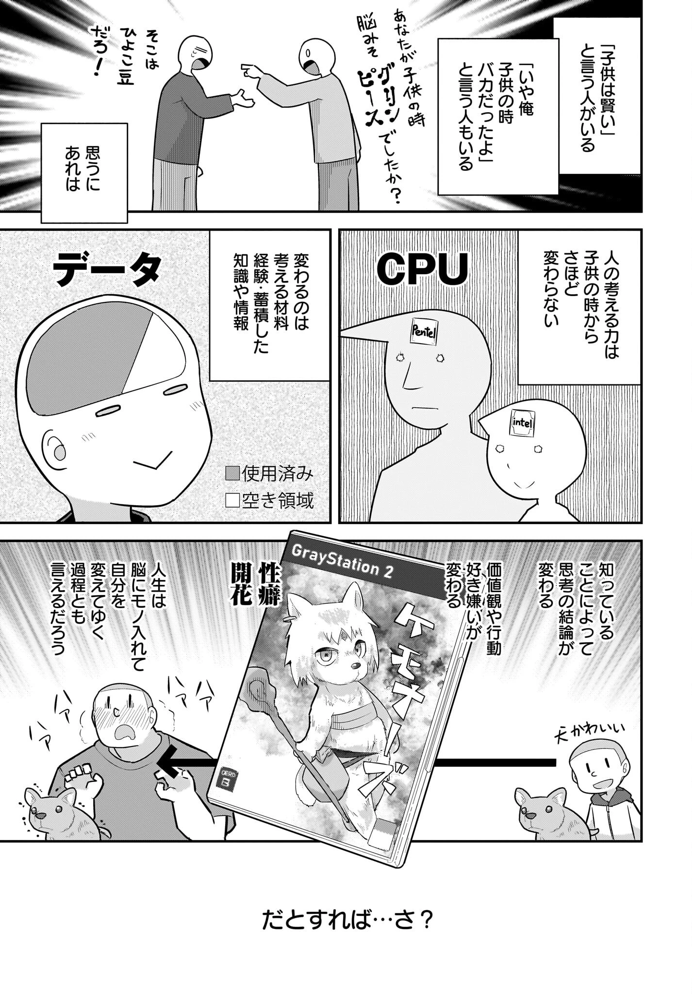 ガキとおじさん 第27話 - 5