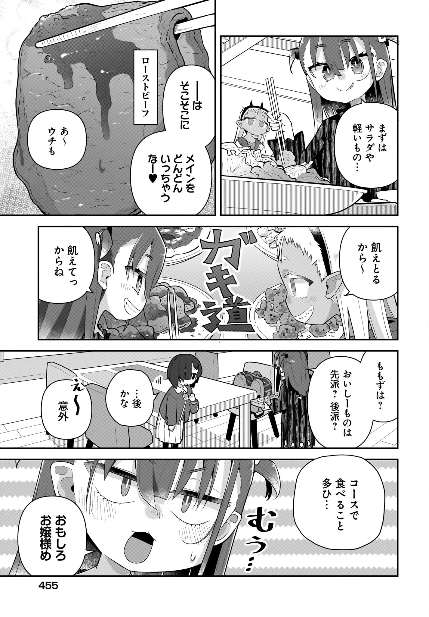 ガキとおじさん 第26話 - 5