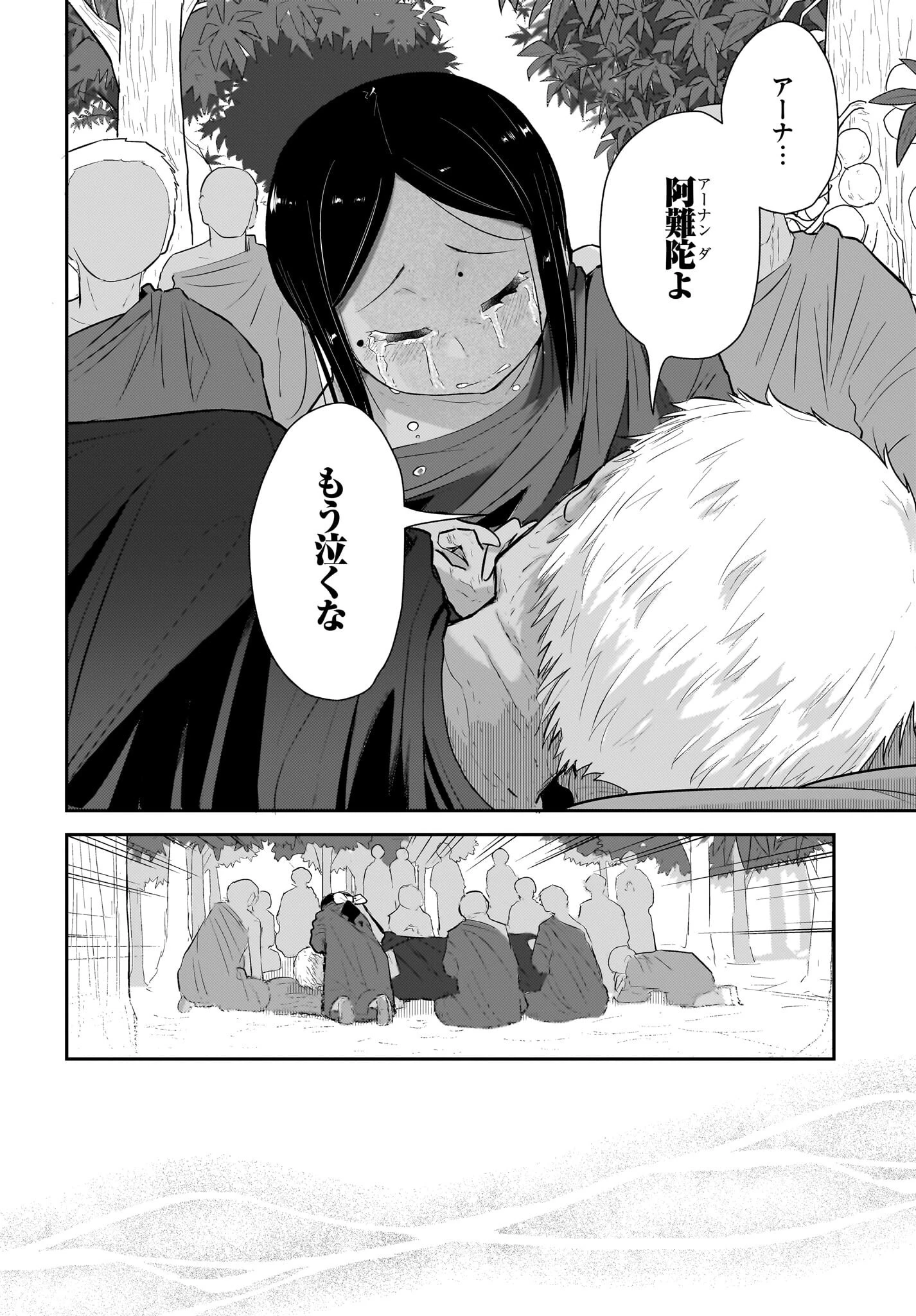 ガキとおじさん 第28話 - 16