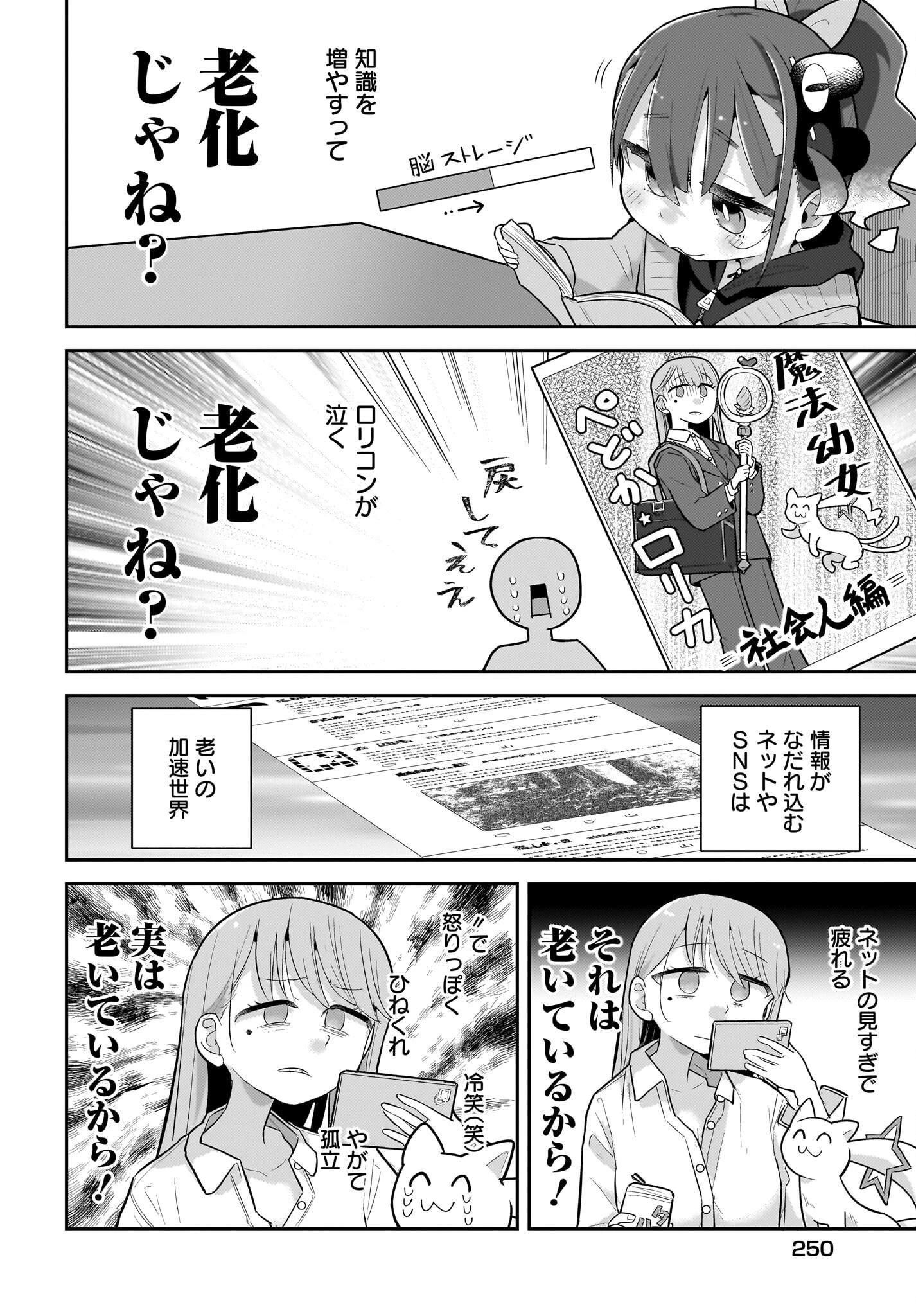 ガキとおじさん 第27話 - 6