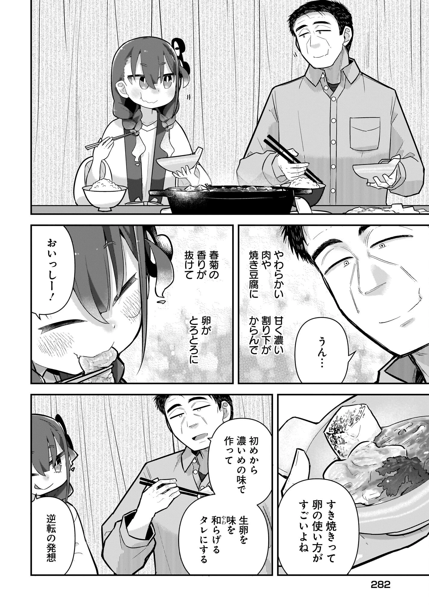 ガキとおじさん 第25話 - 4