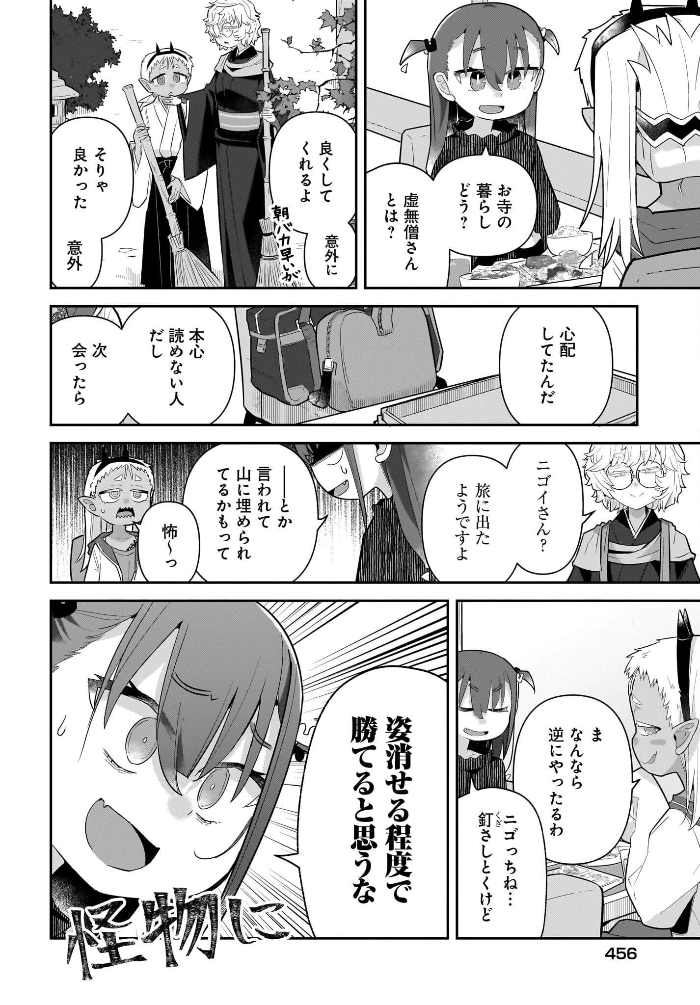 ガキとおじさん 第26話 - 6