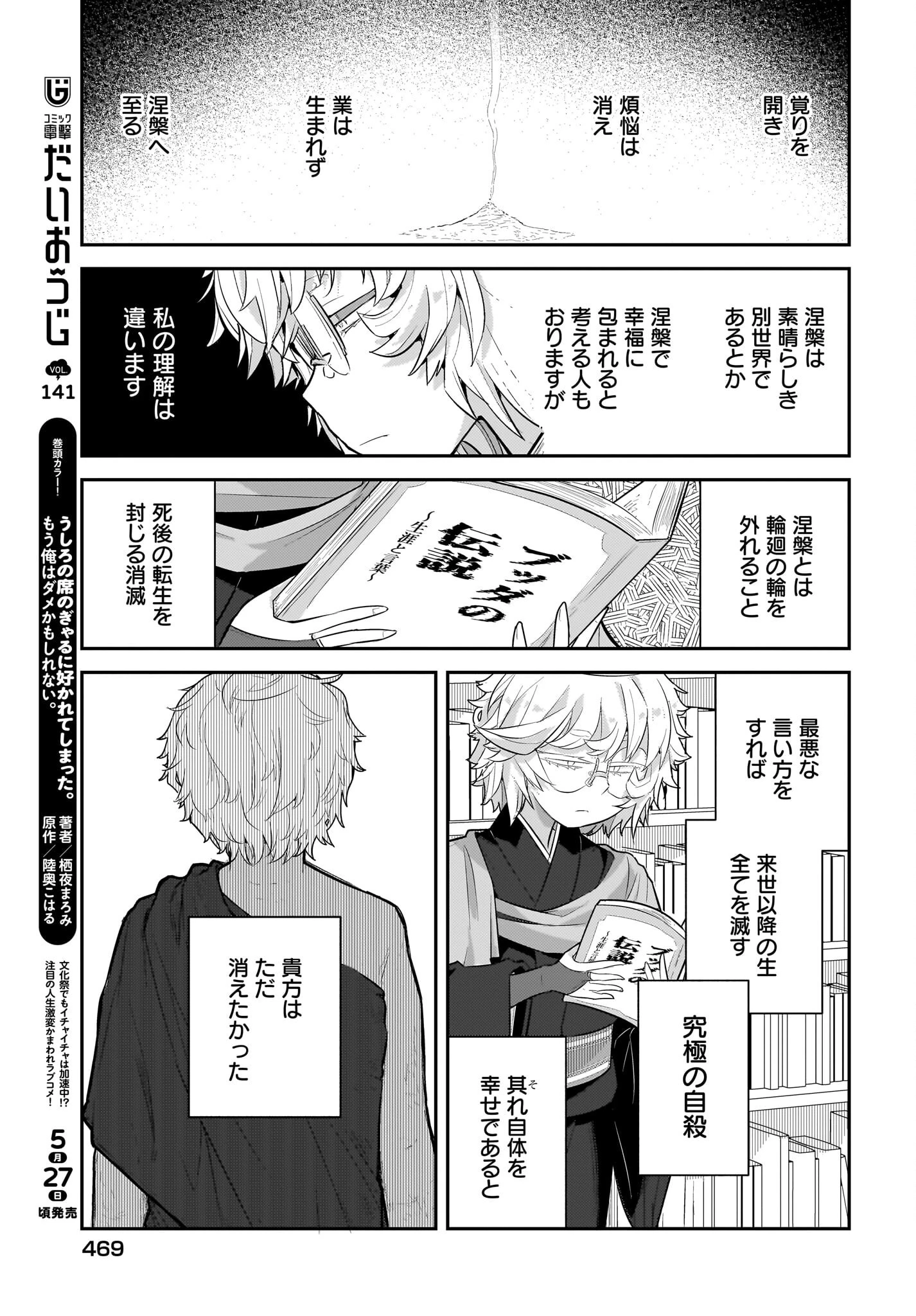 ガキとおじさん 第28話 - 17