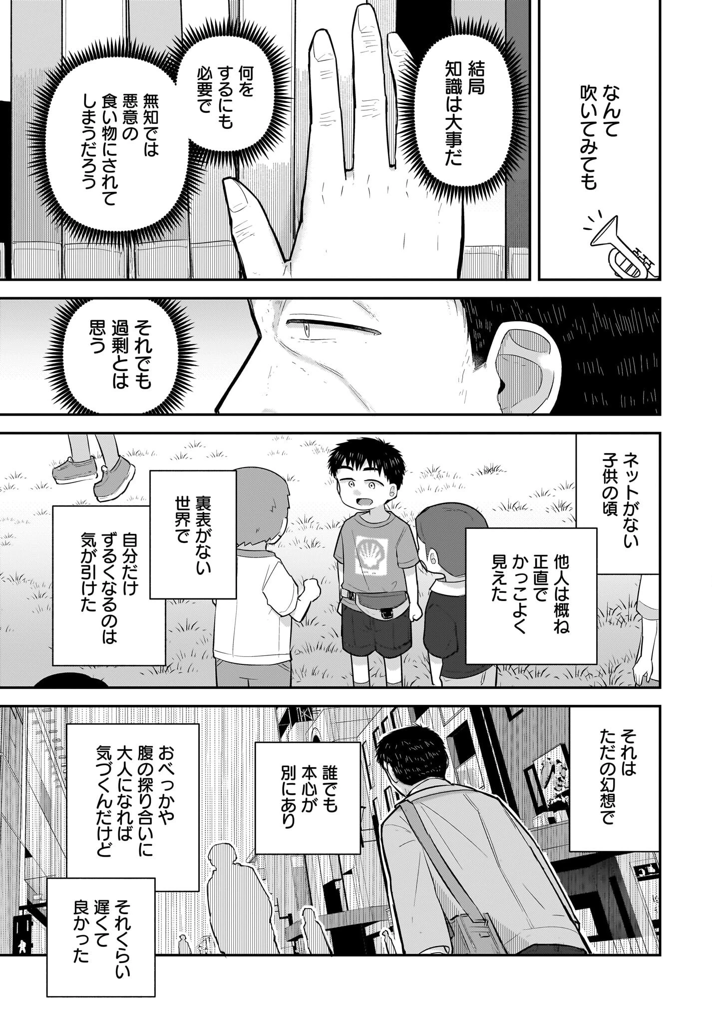 ガキとおじさん 第27話 - 7