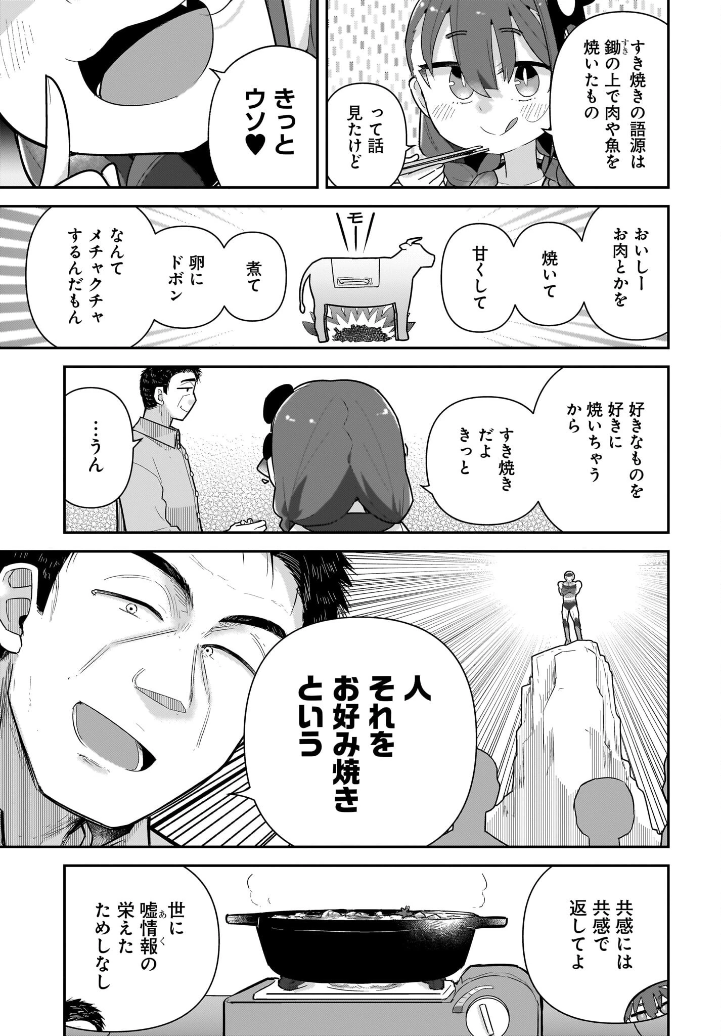 ガキとおじさん 第25話 - 5