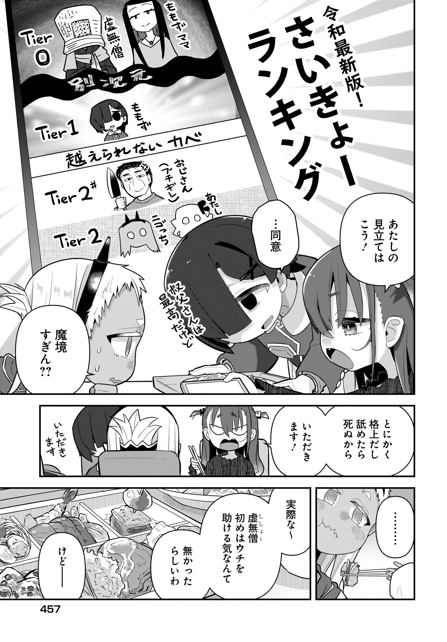 ガキとおじさん 第26話 - 7