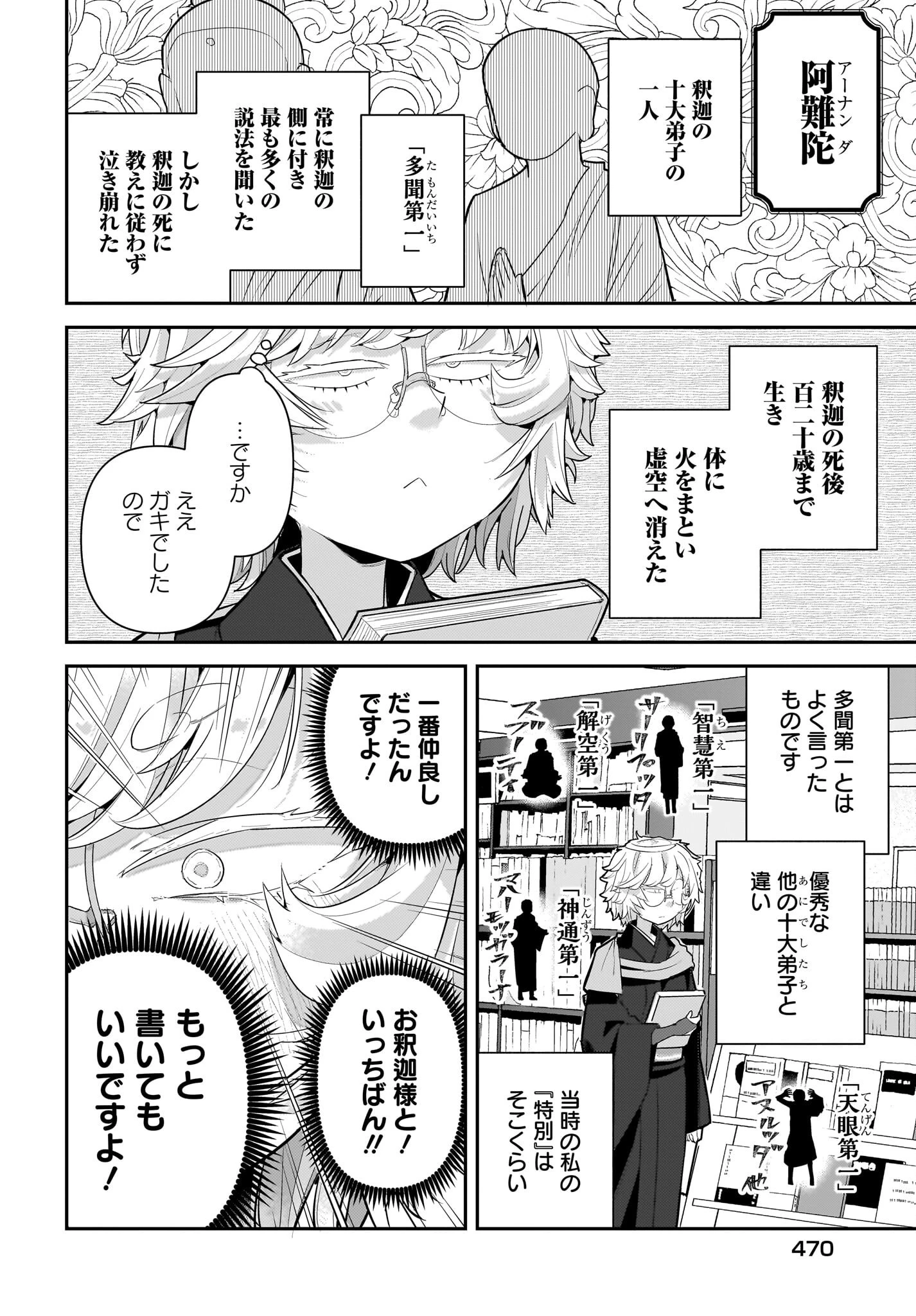 ガキとおじさん 第28話 - 18