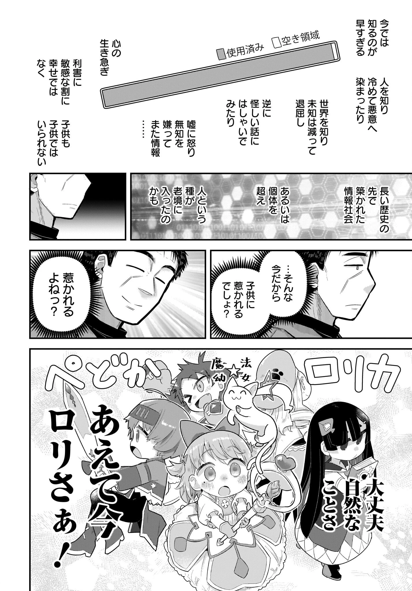 ガキとおじさん 第27話 - 8