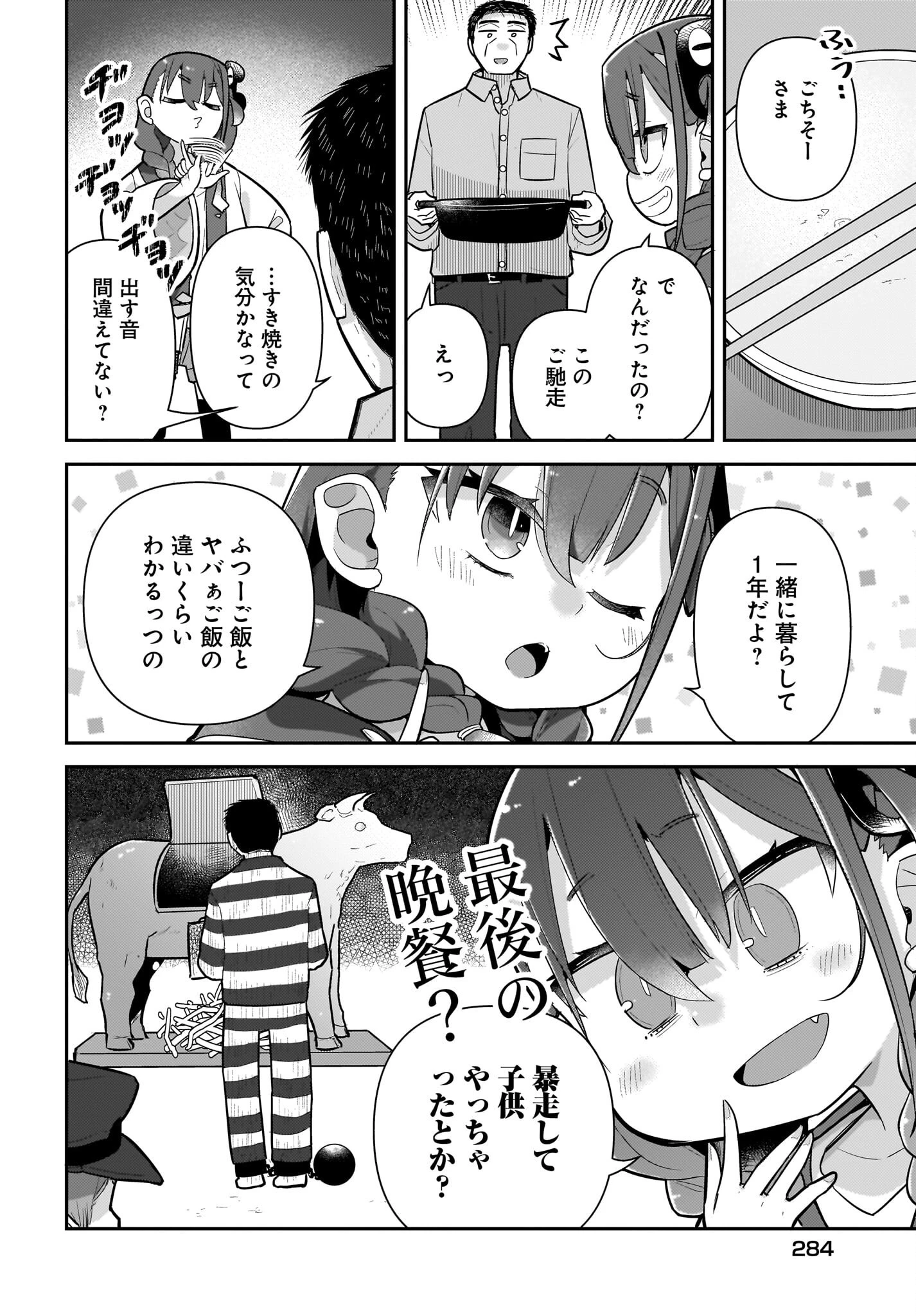 ガキとおじさん 第25話 - 6