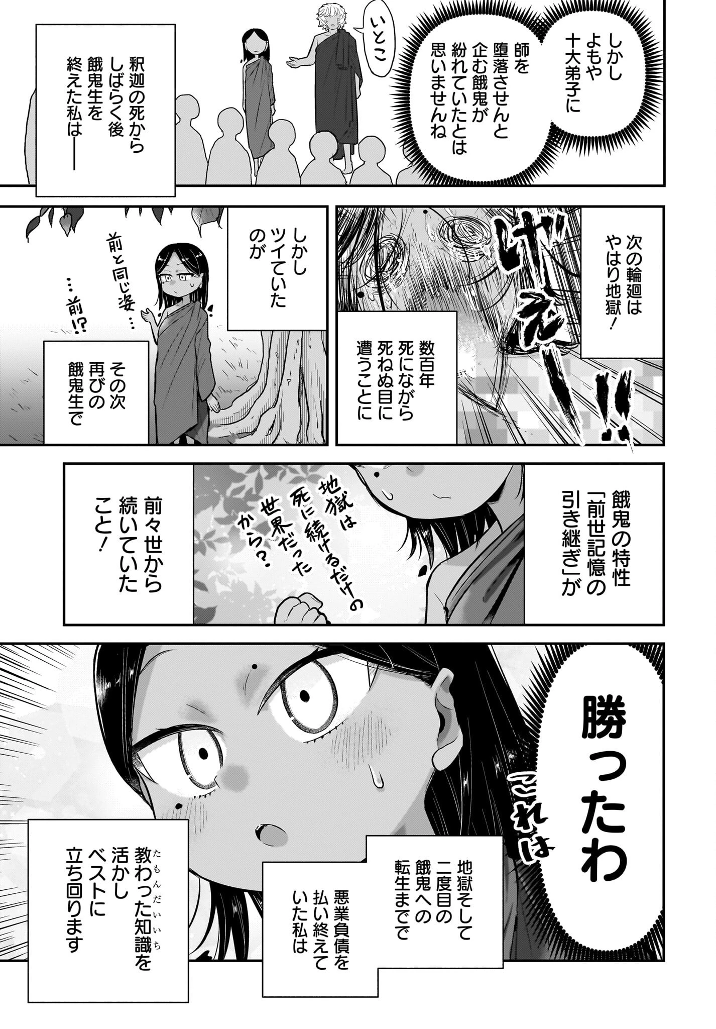 ガキとおじさん 第28話 - 19