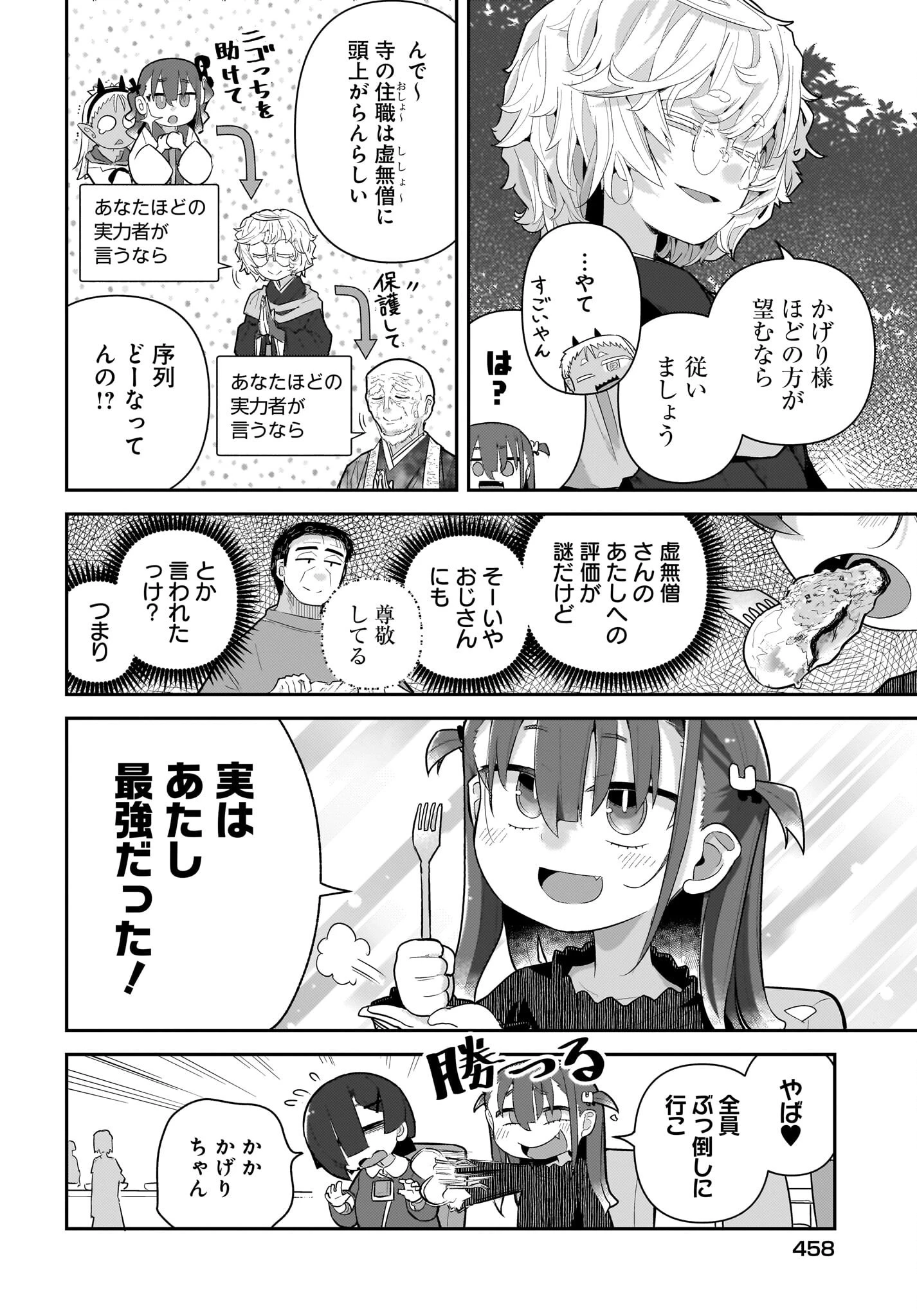 ガキとおじさん 第26話 - 8
