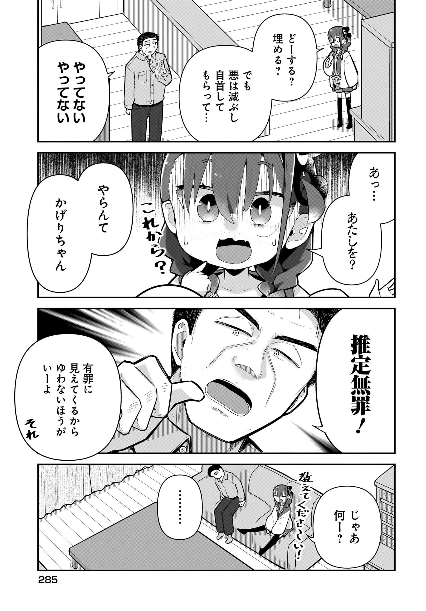 ガキとおじさん 第25話 - 7