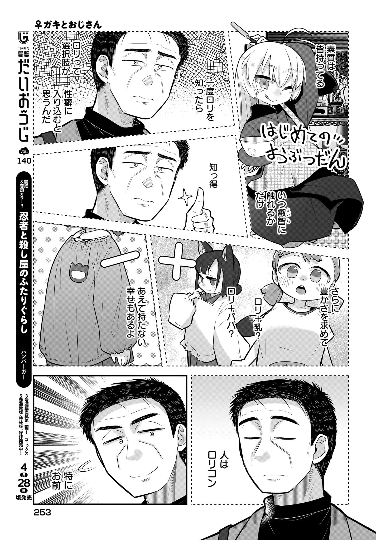 ガキとおじさん 第27話 - 9