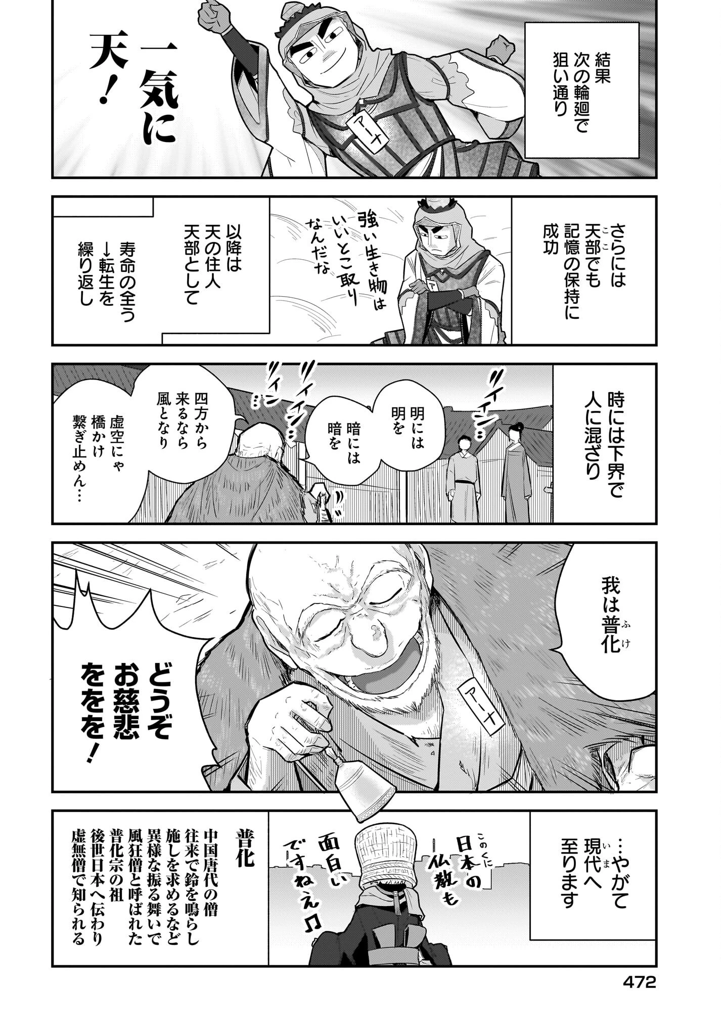 ガキとおじさん 第28話 - 20