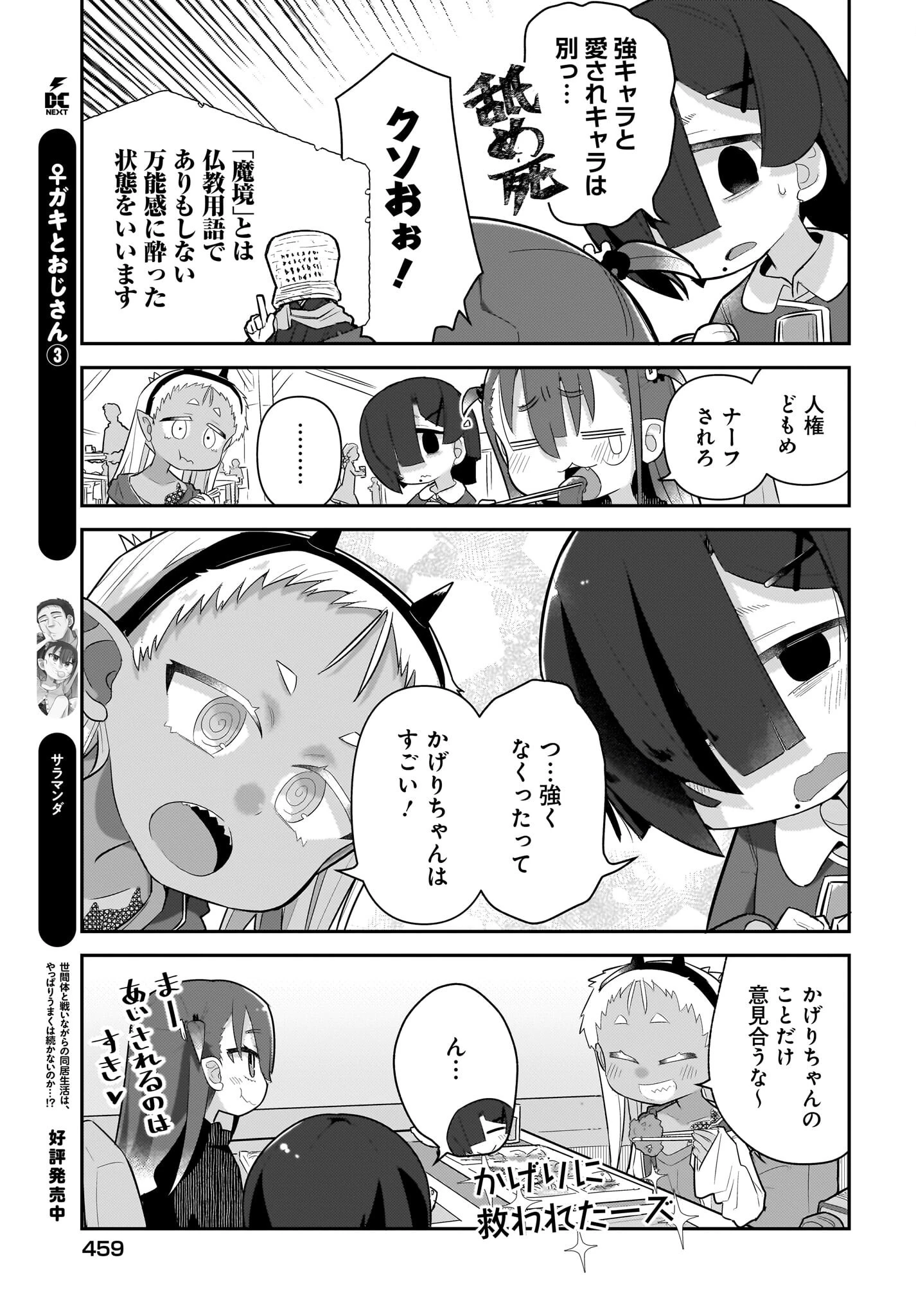 ガキとおじさん 第26話 - 9