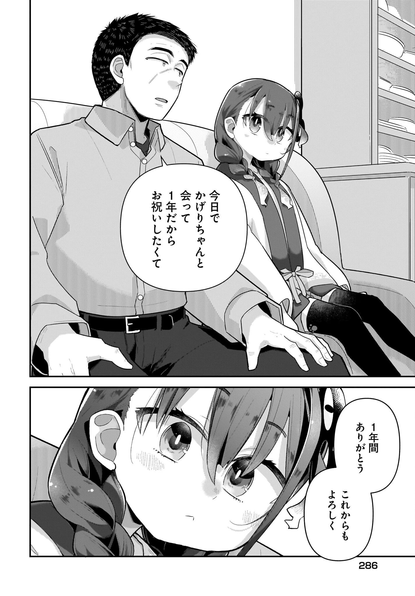 ガキとおじさん 第25話 - 8