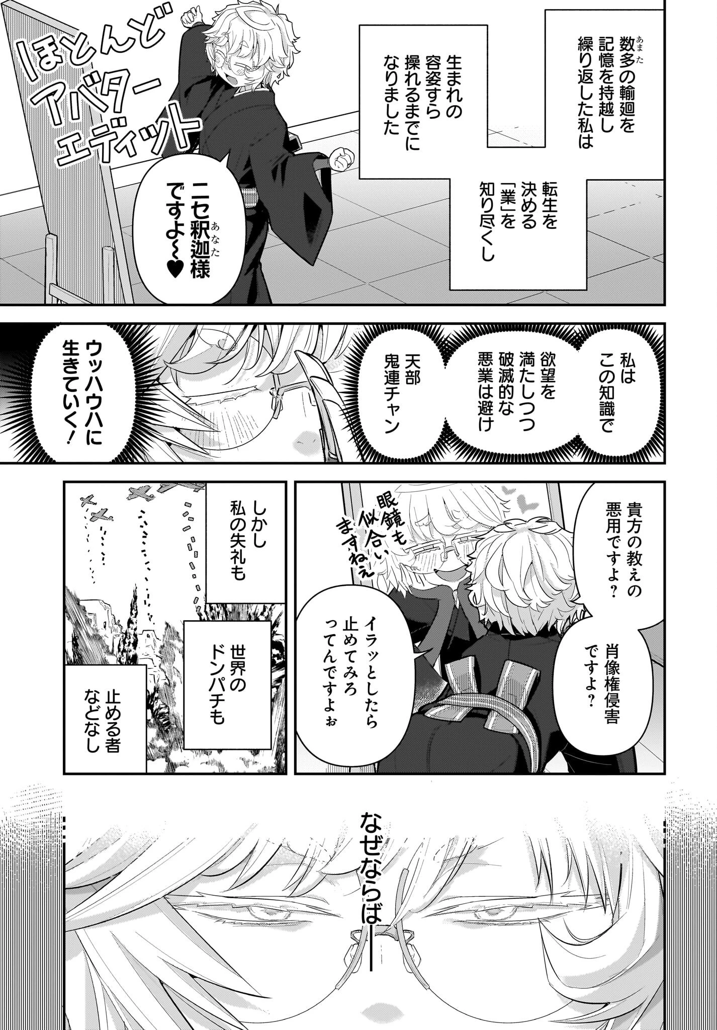 ガキとおじさん 第28話 - 21