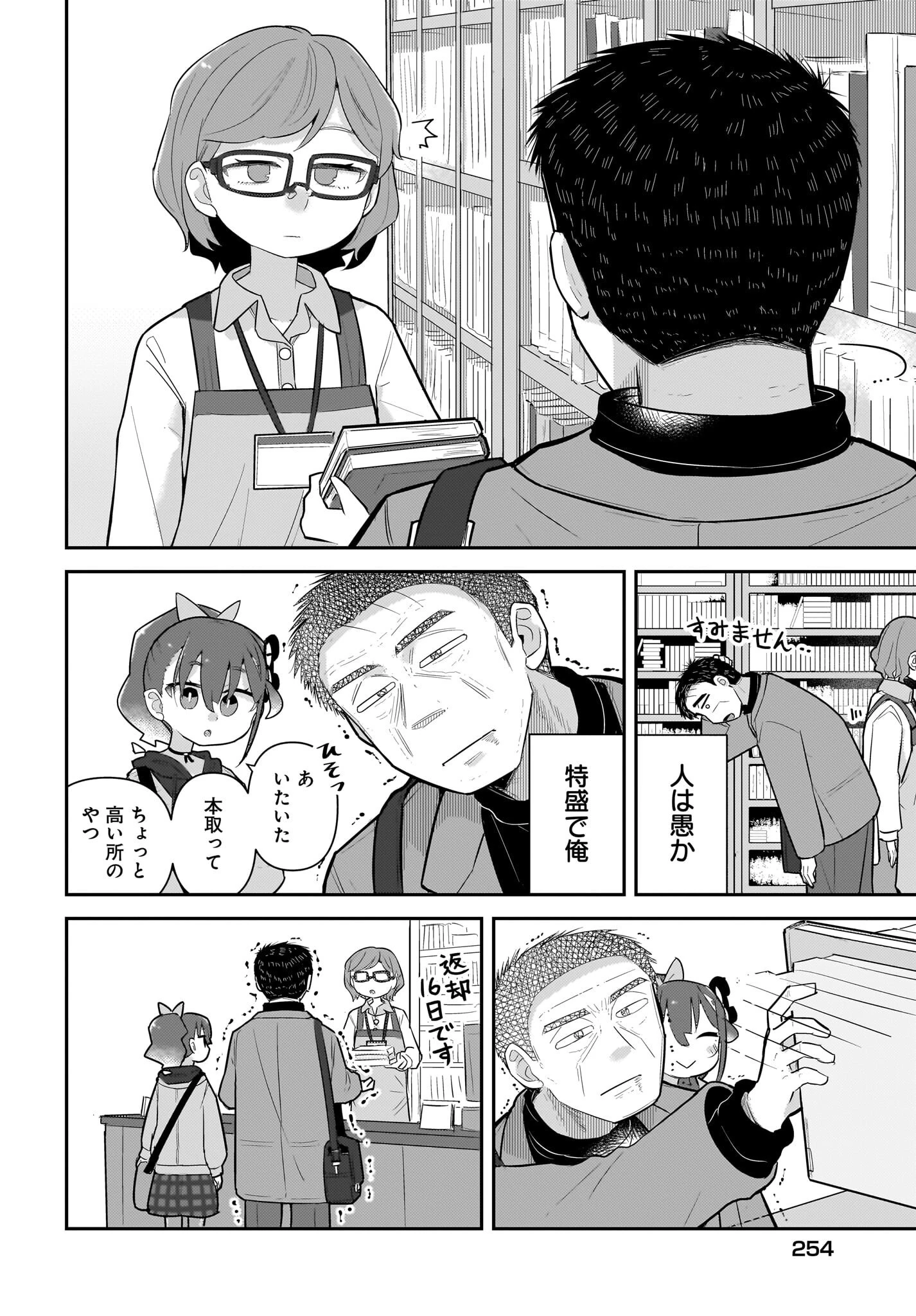 ガキとおじさん 第27話 - 10