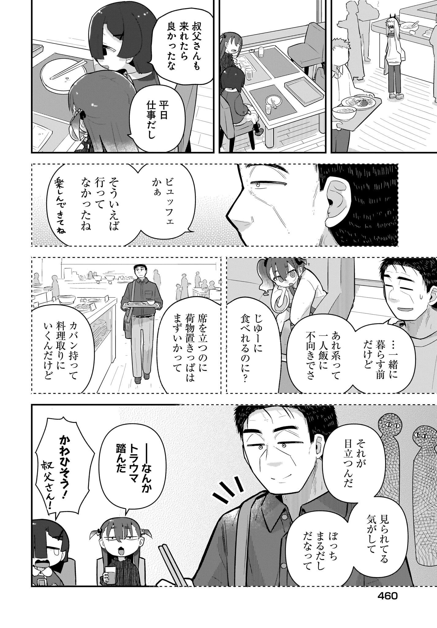 ガキとおじさん 第26話 - 10