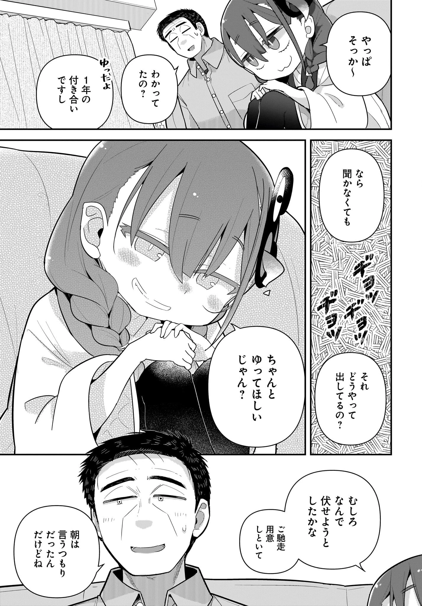 ガキとおじさん 第25話 - 9