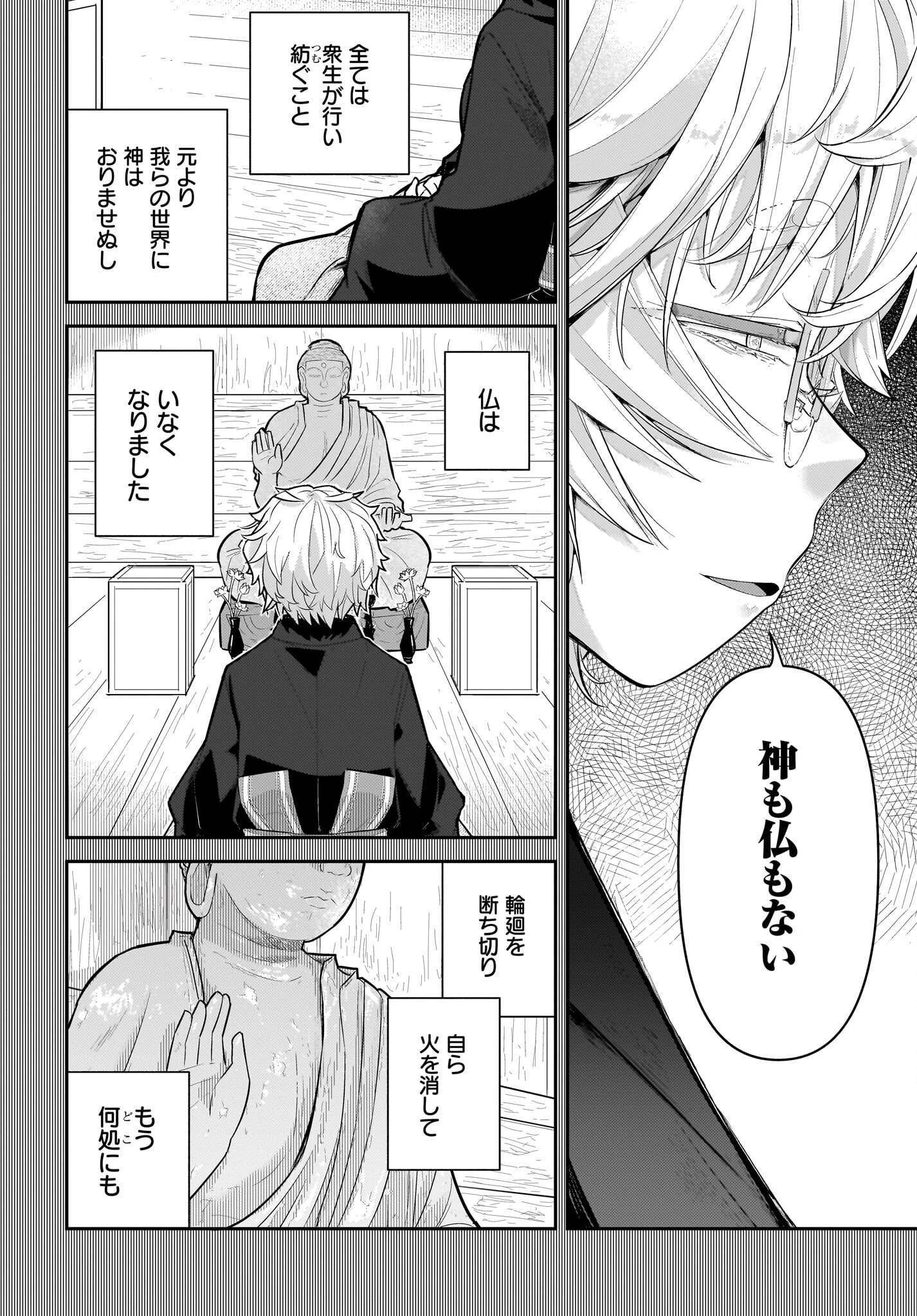 ガキとおじさん 第28話 - 22
