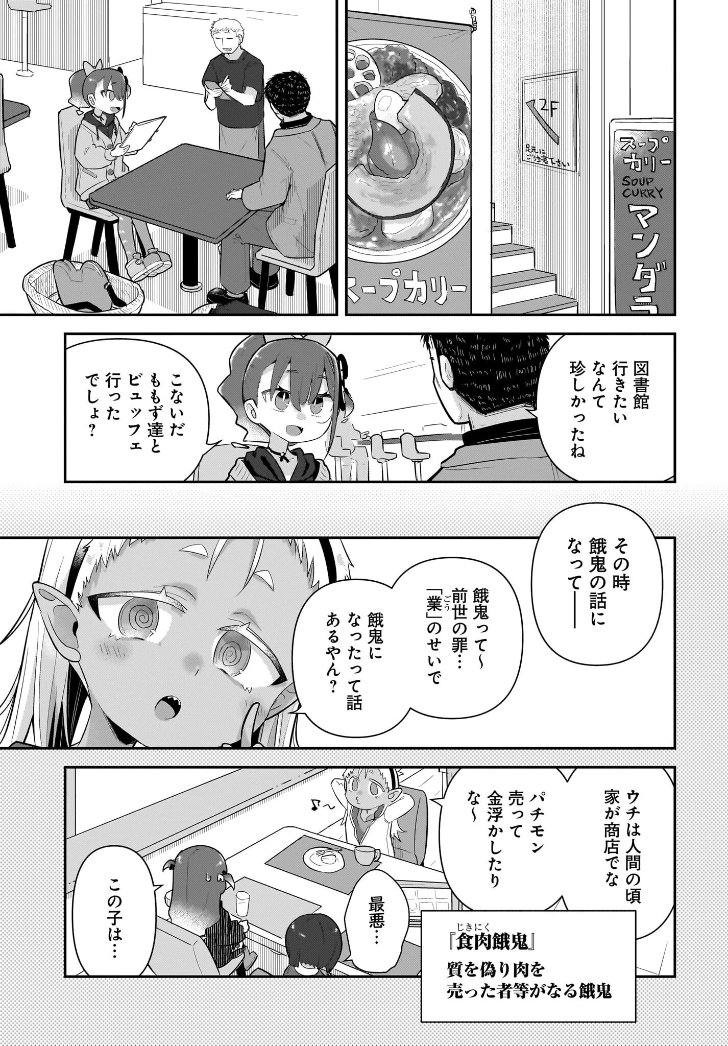 ガキとおじさん 第27話 - 11