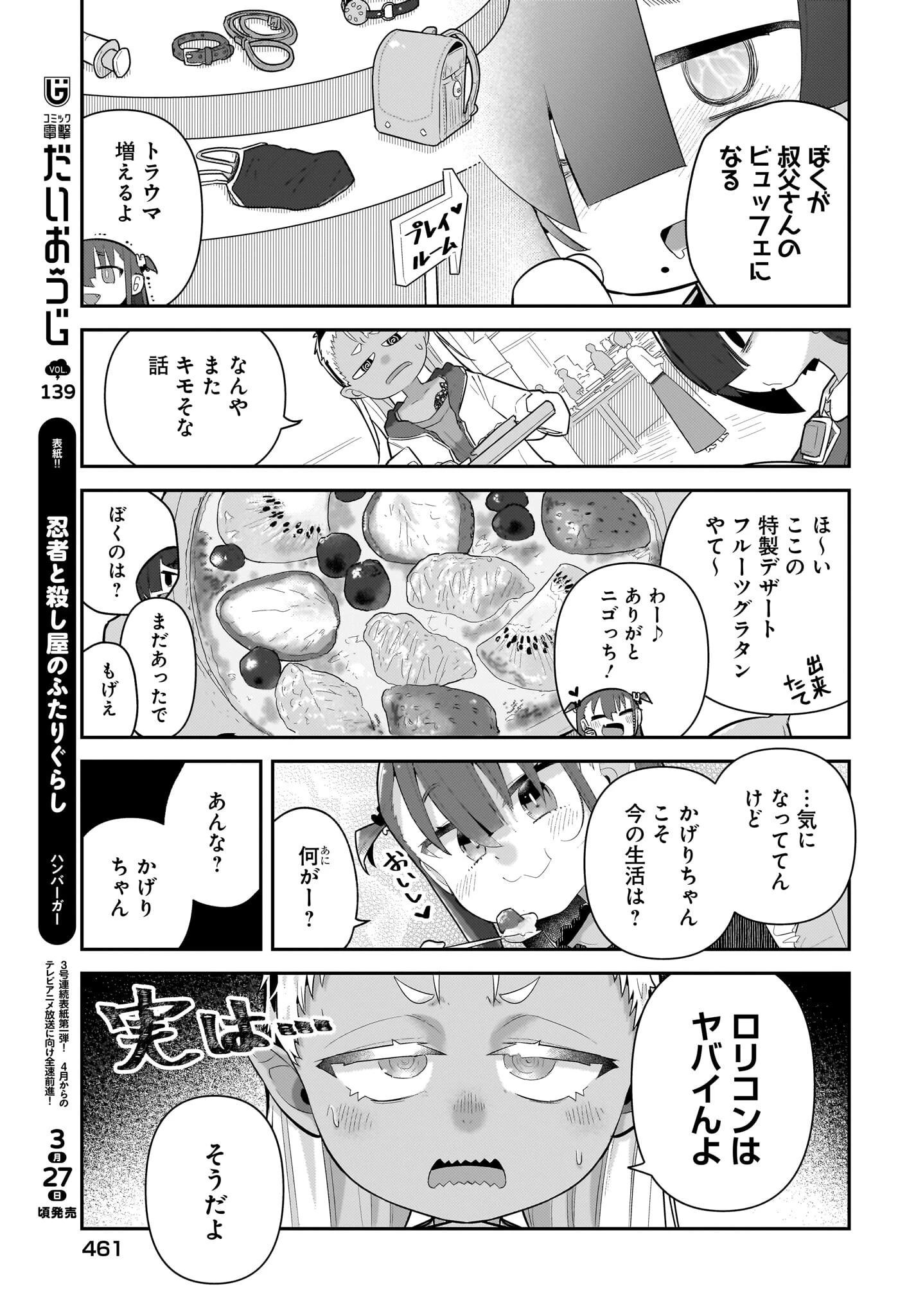 ガキとおじさん 第26話 - 11