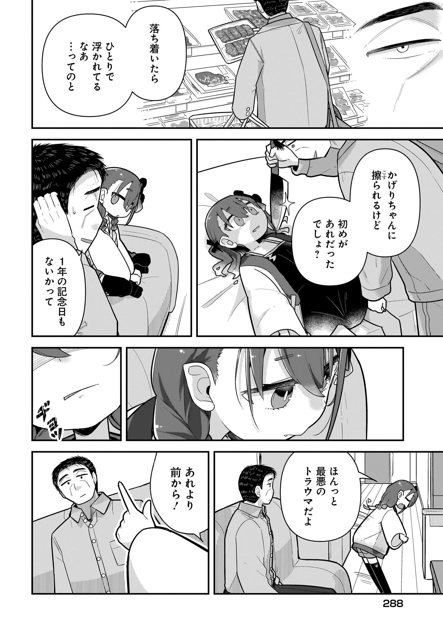 ガキとおじさん 第25話 - 10