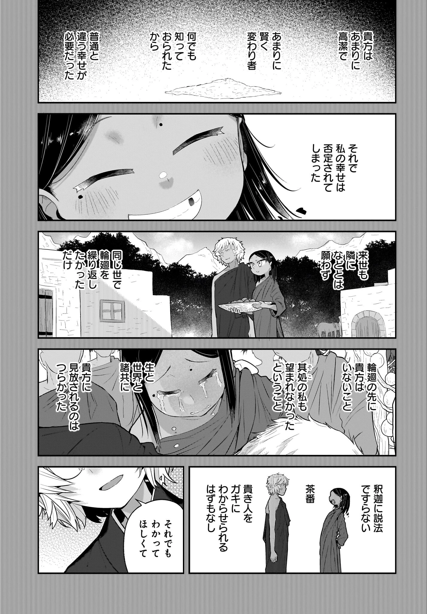 ガキとおじさん 第28話 - 23
