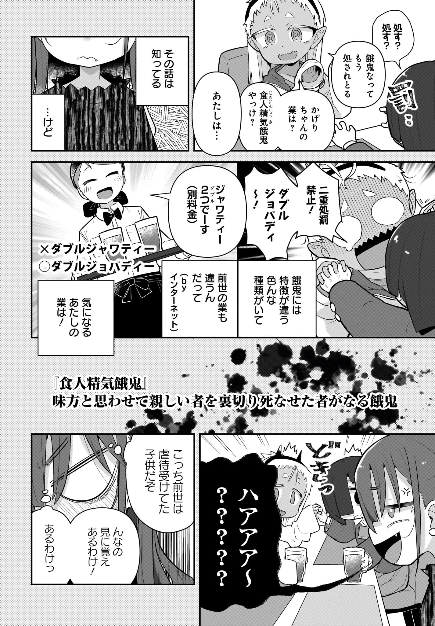 ガキとおじさん 第27話 - 12