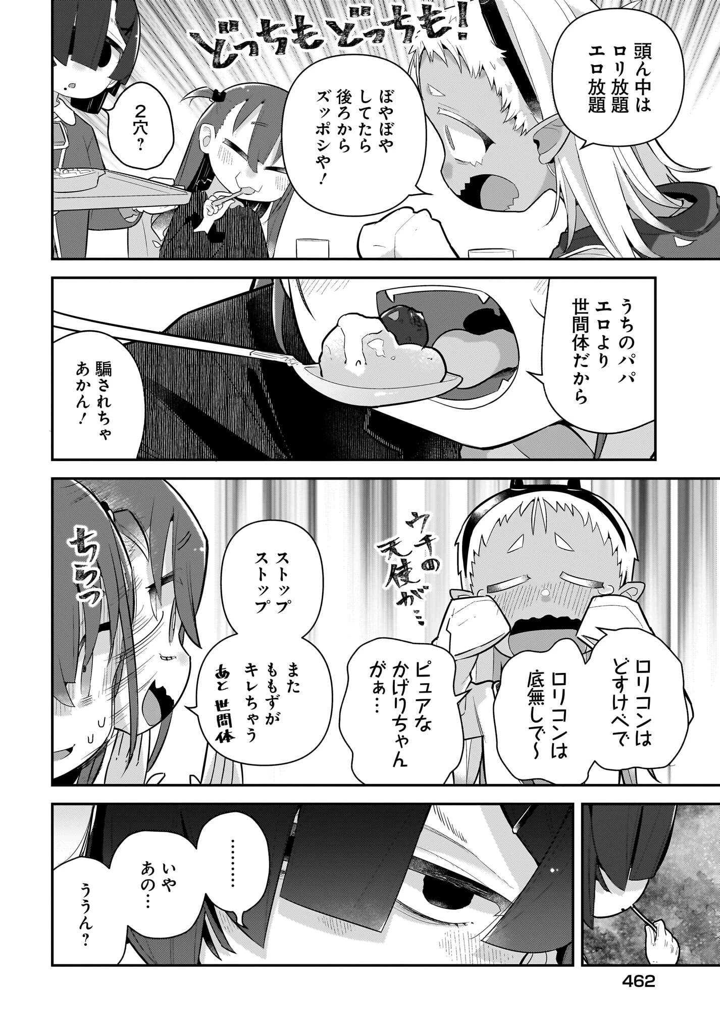 ガキとおじさん 第26話 - 12