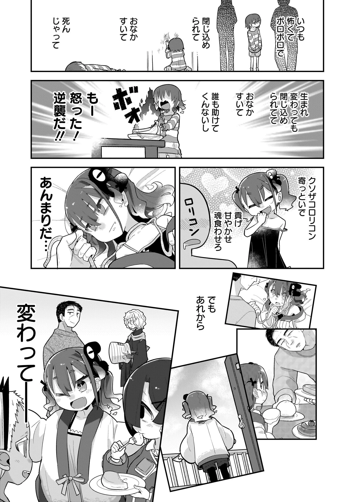 ガキとおじさん 第25話 - 11