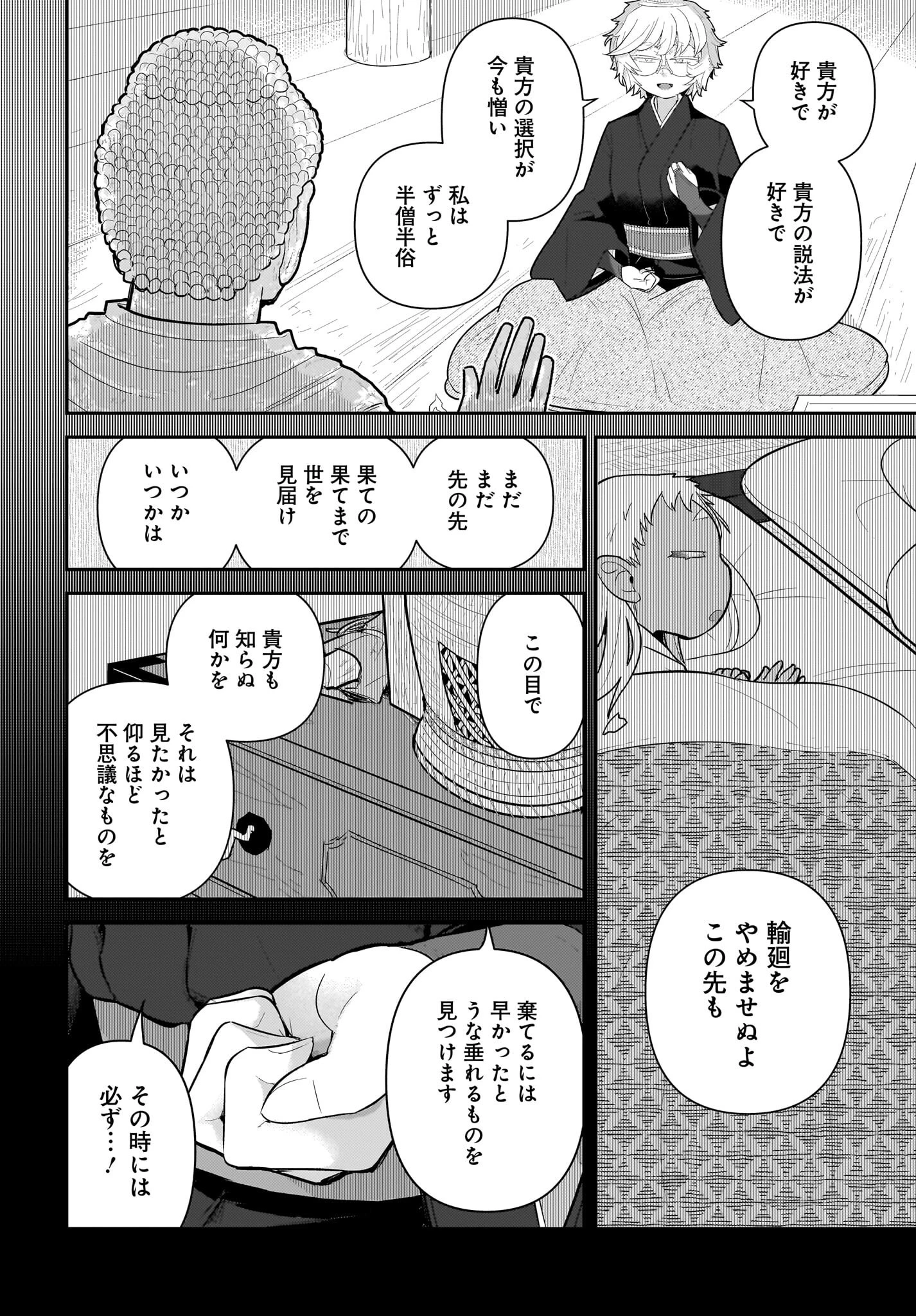 ガキとおじさん 第28話 - 24