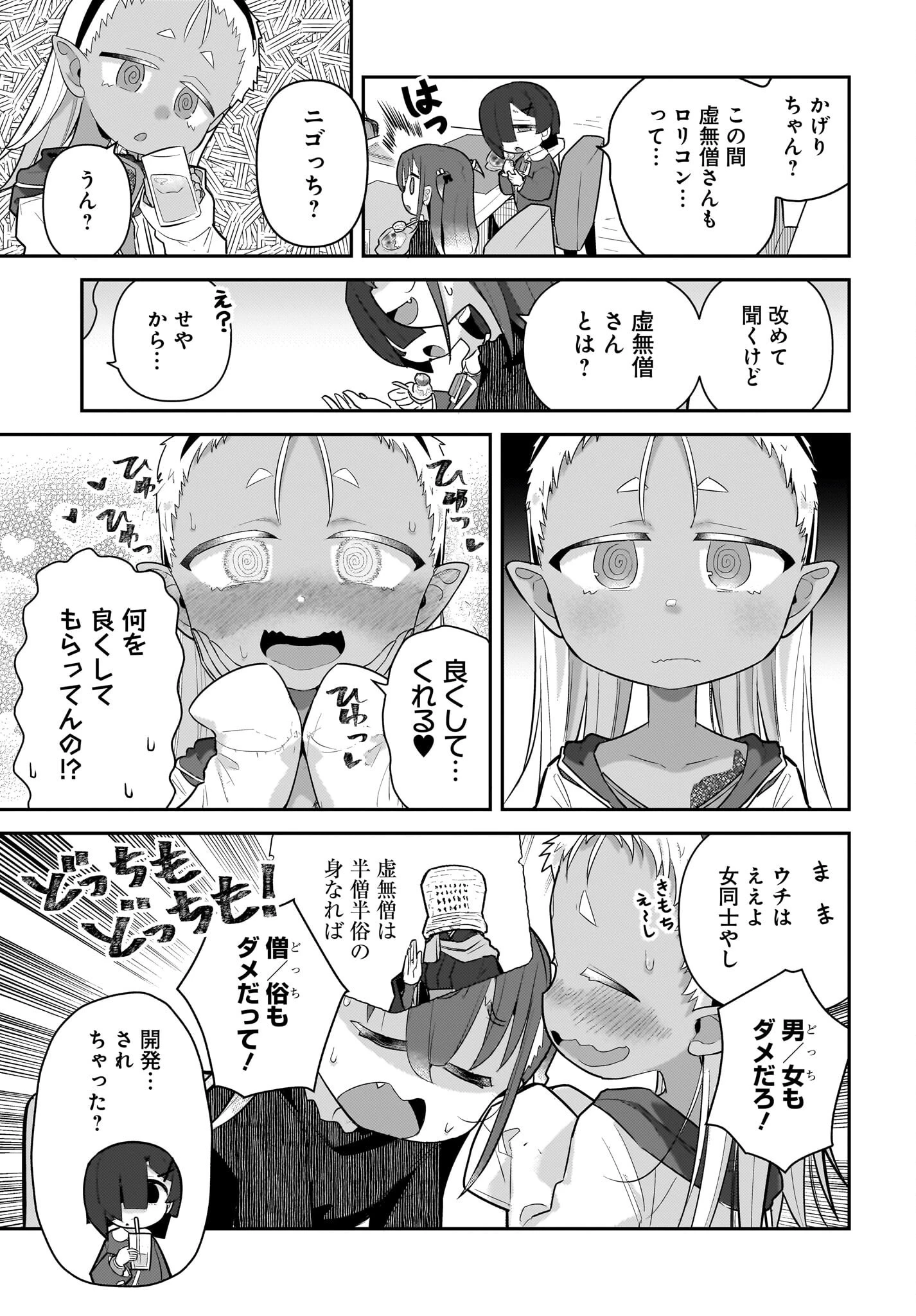 ガキとおじさん 第26話 - 13