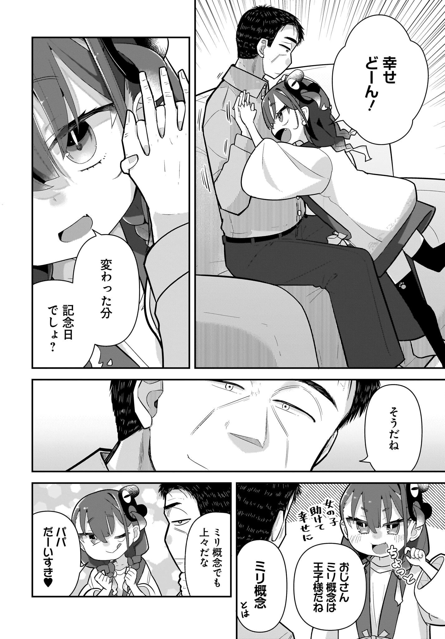 ガキとおじさん 第25話 - 12