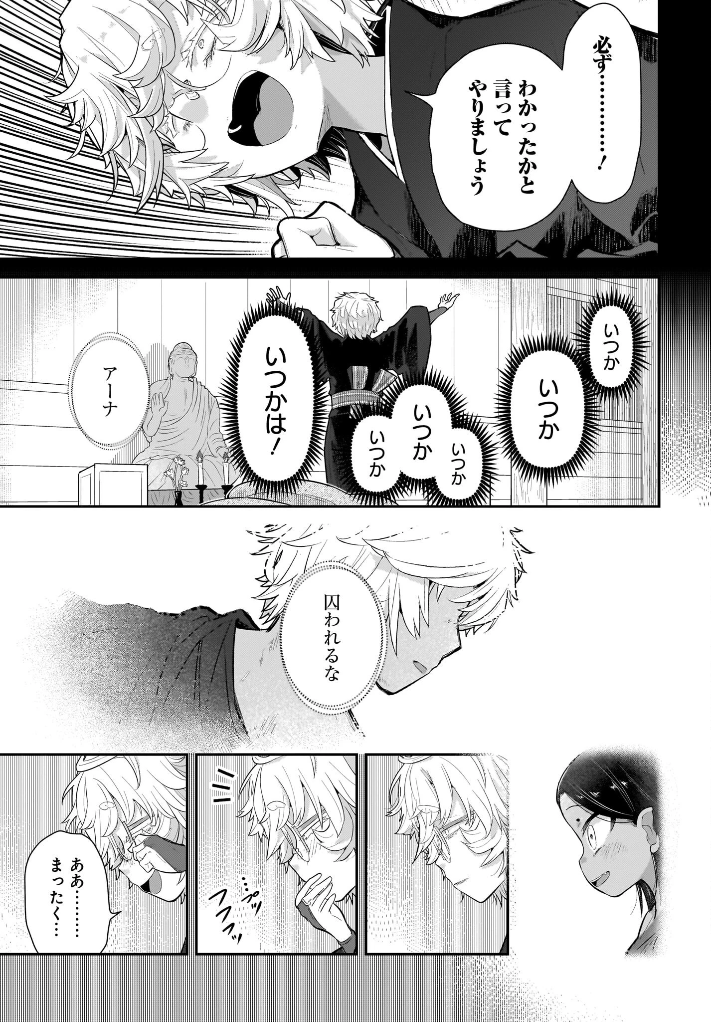 ガキとおじさん 第28話 - 25