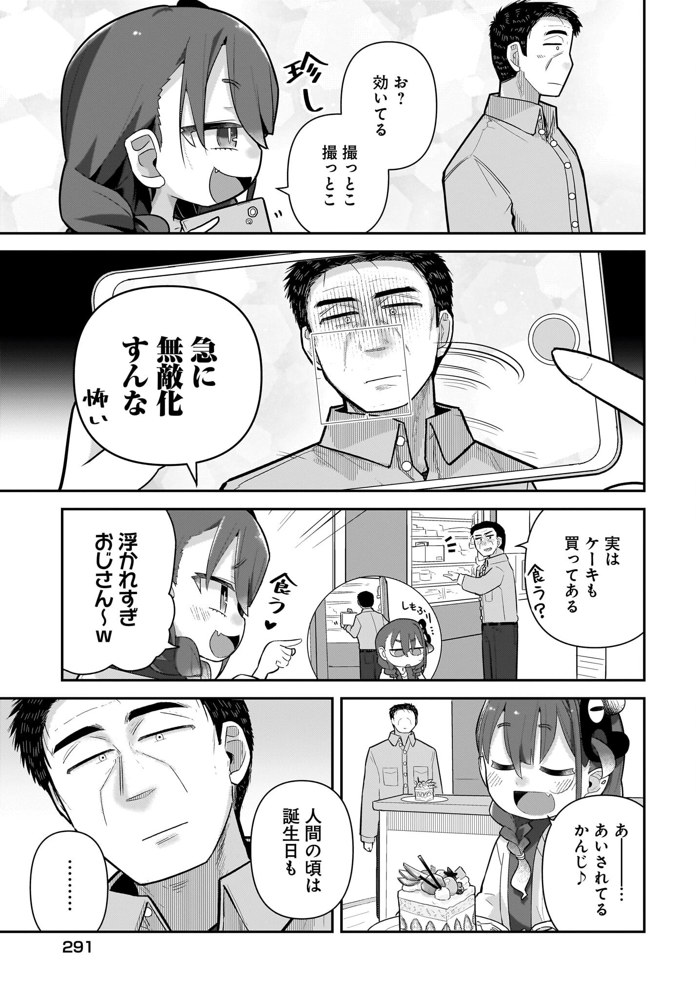 ガキとおじさん 第25話 - 13