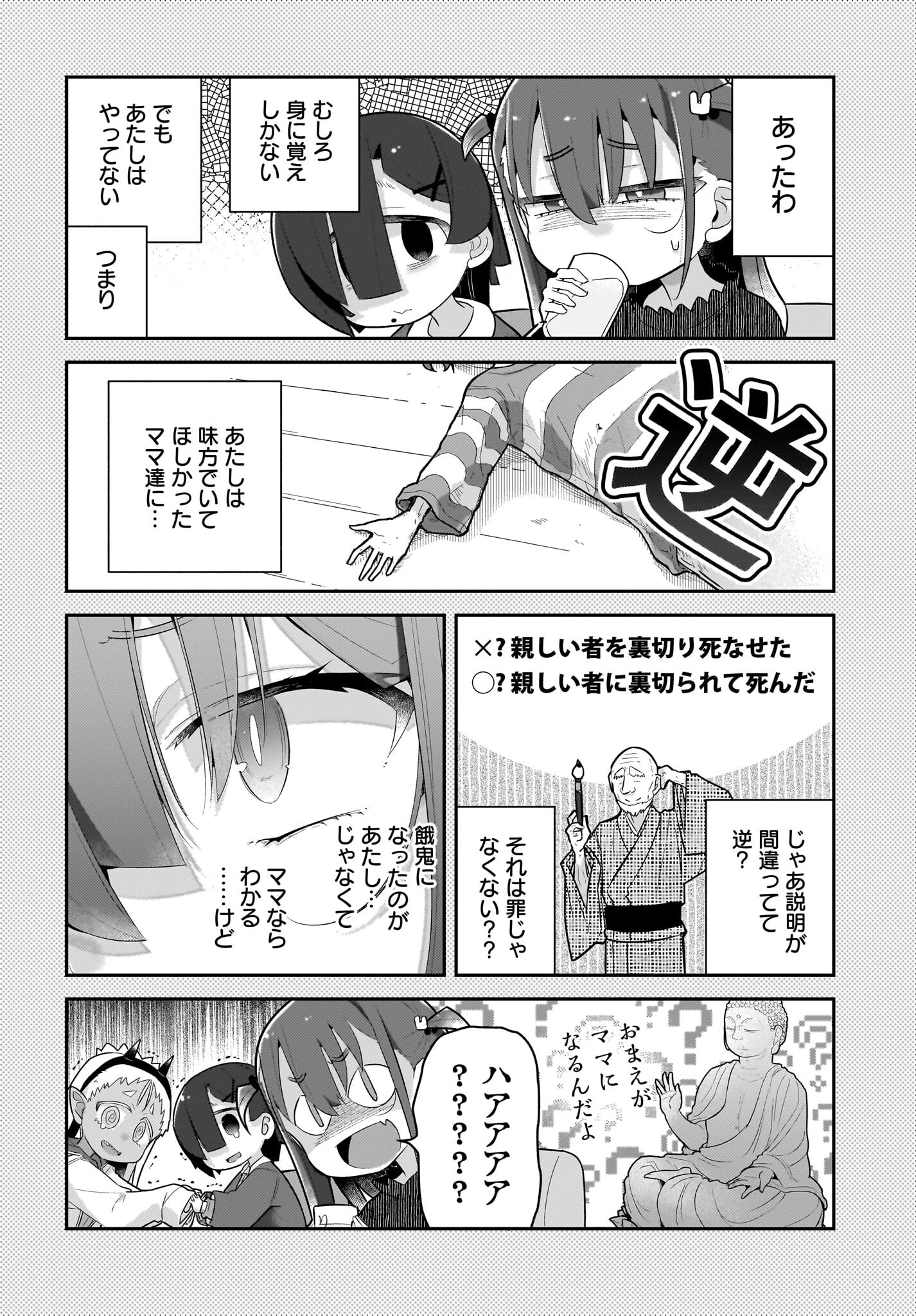 ガキとおじさん 第27話 - 14