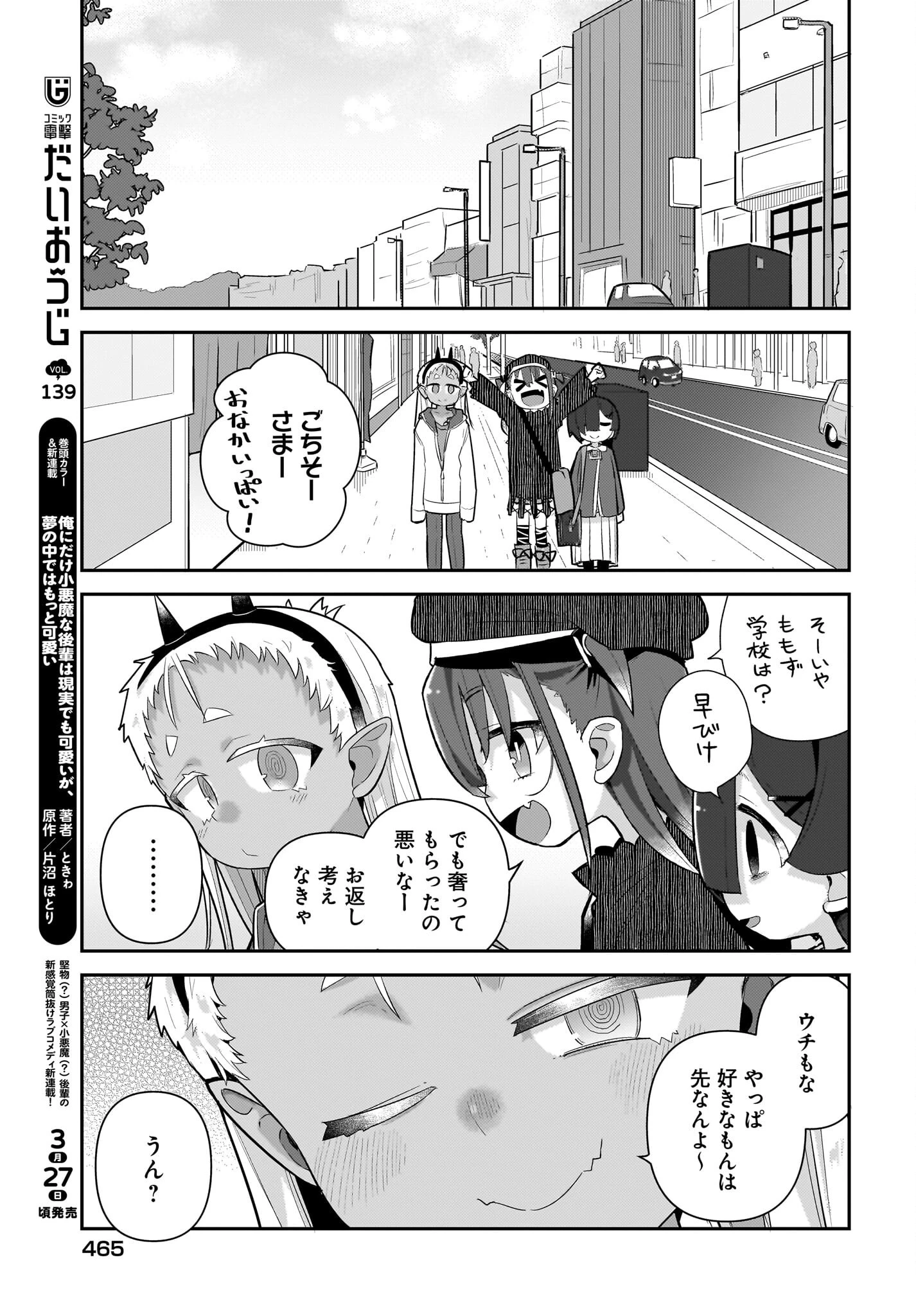ガキとおじさん 第26話 - 15