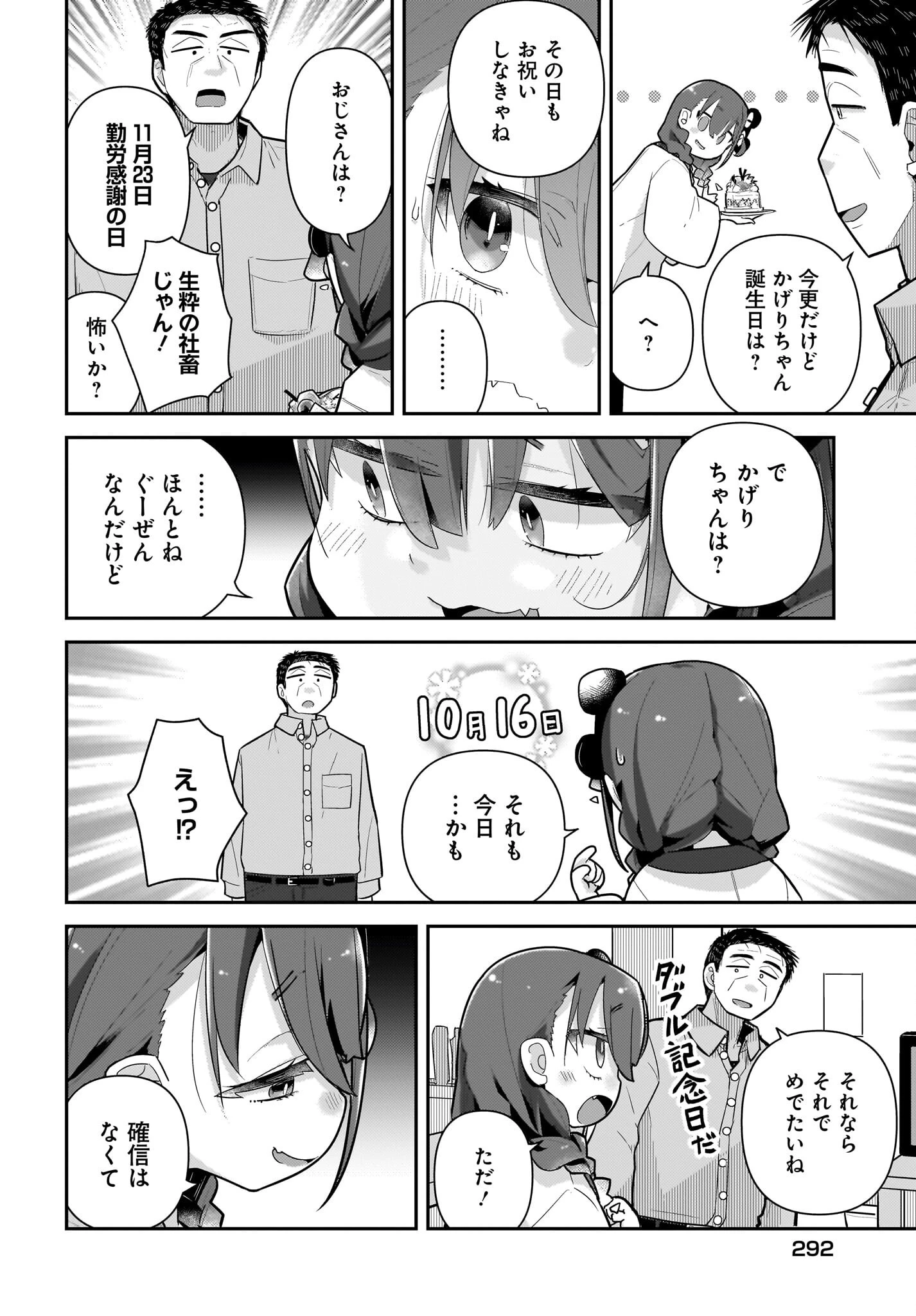 ガキとおじさん 第25話 - 14