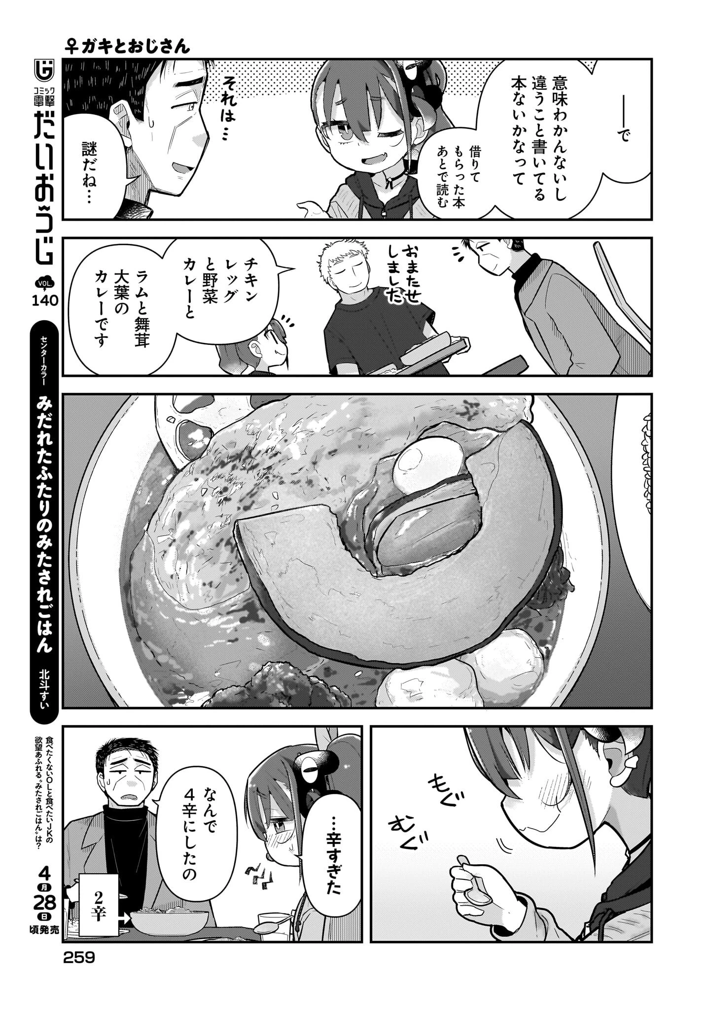 ガキとおじさん 第27話 - 15