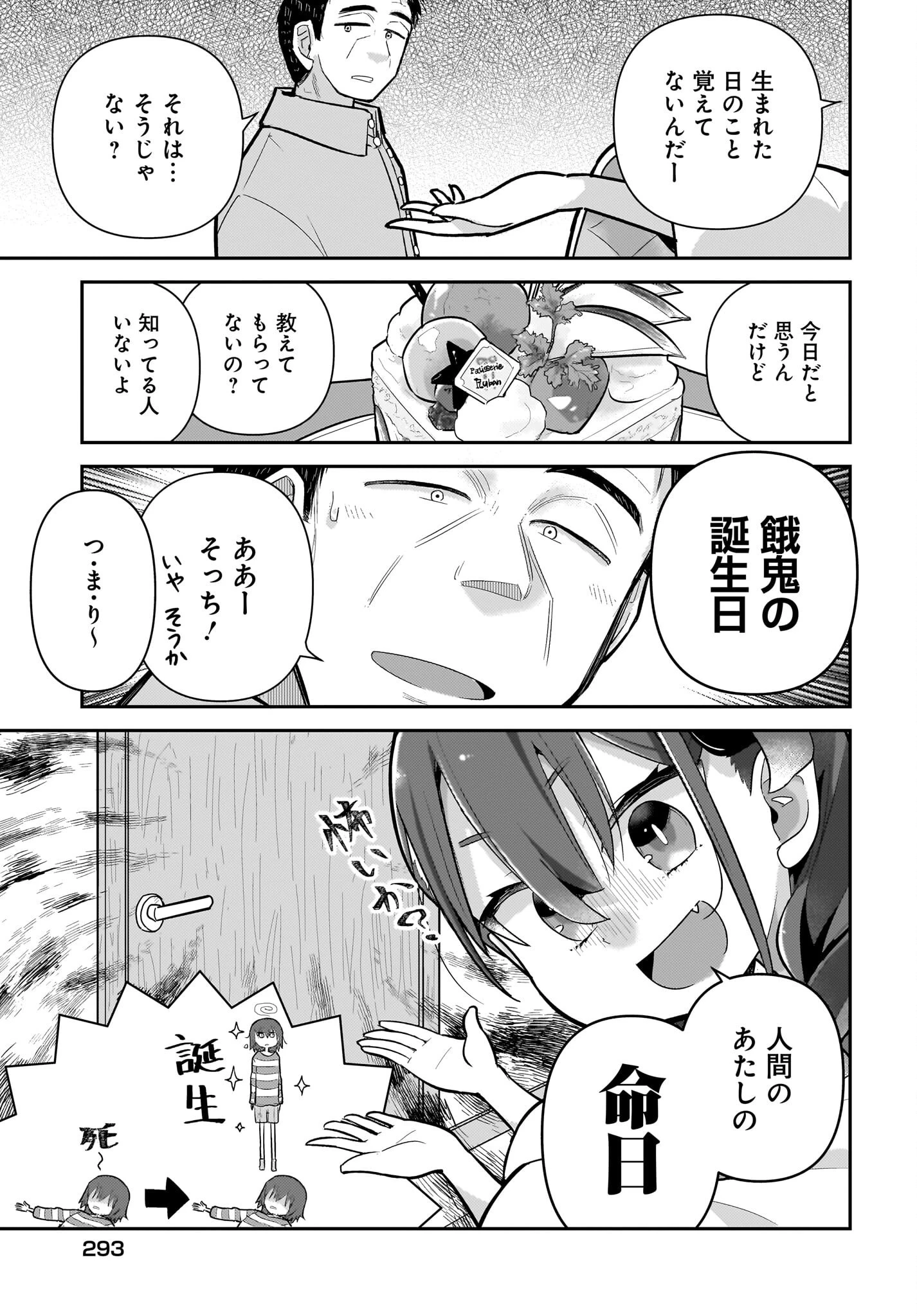 ガキとおじさん 第25話 - 15