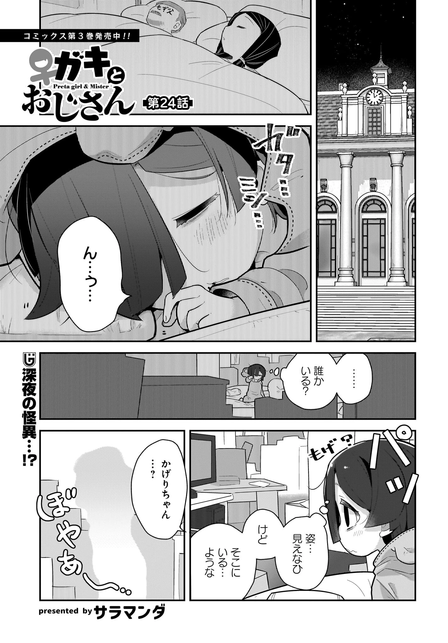 ガキとおじさん 第24話 - 1