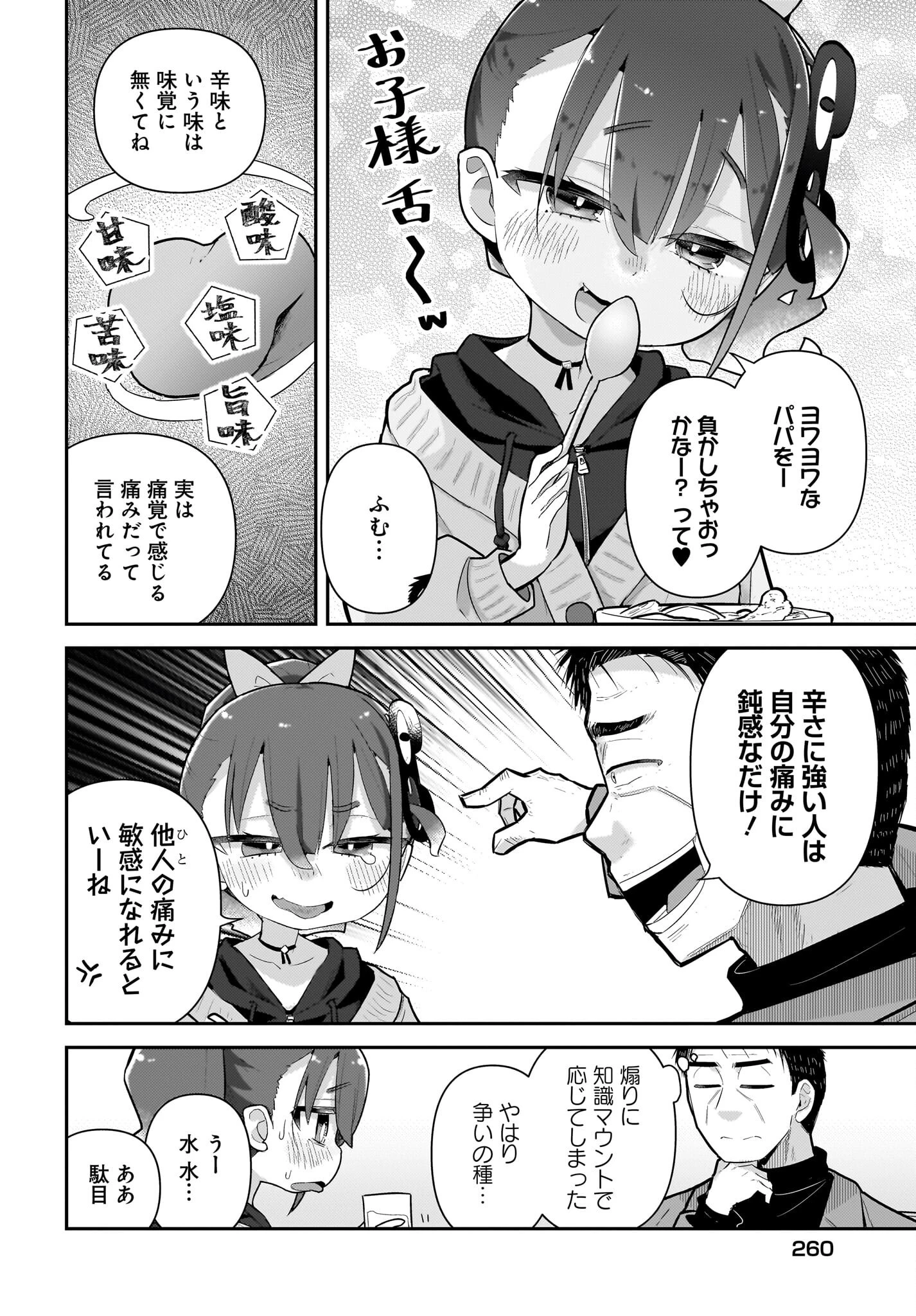 ガキとおじさん 第27話 - 16