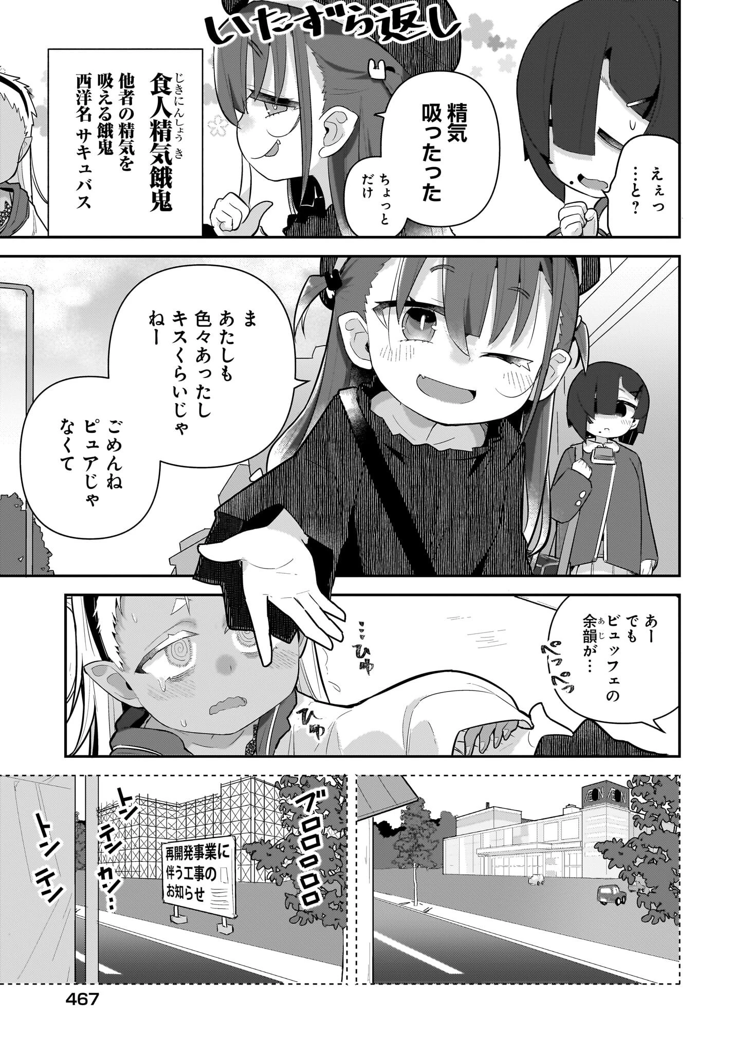 ガキとおじさん 第26話 - 17