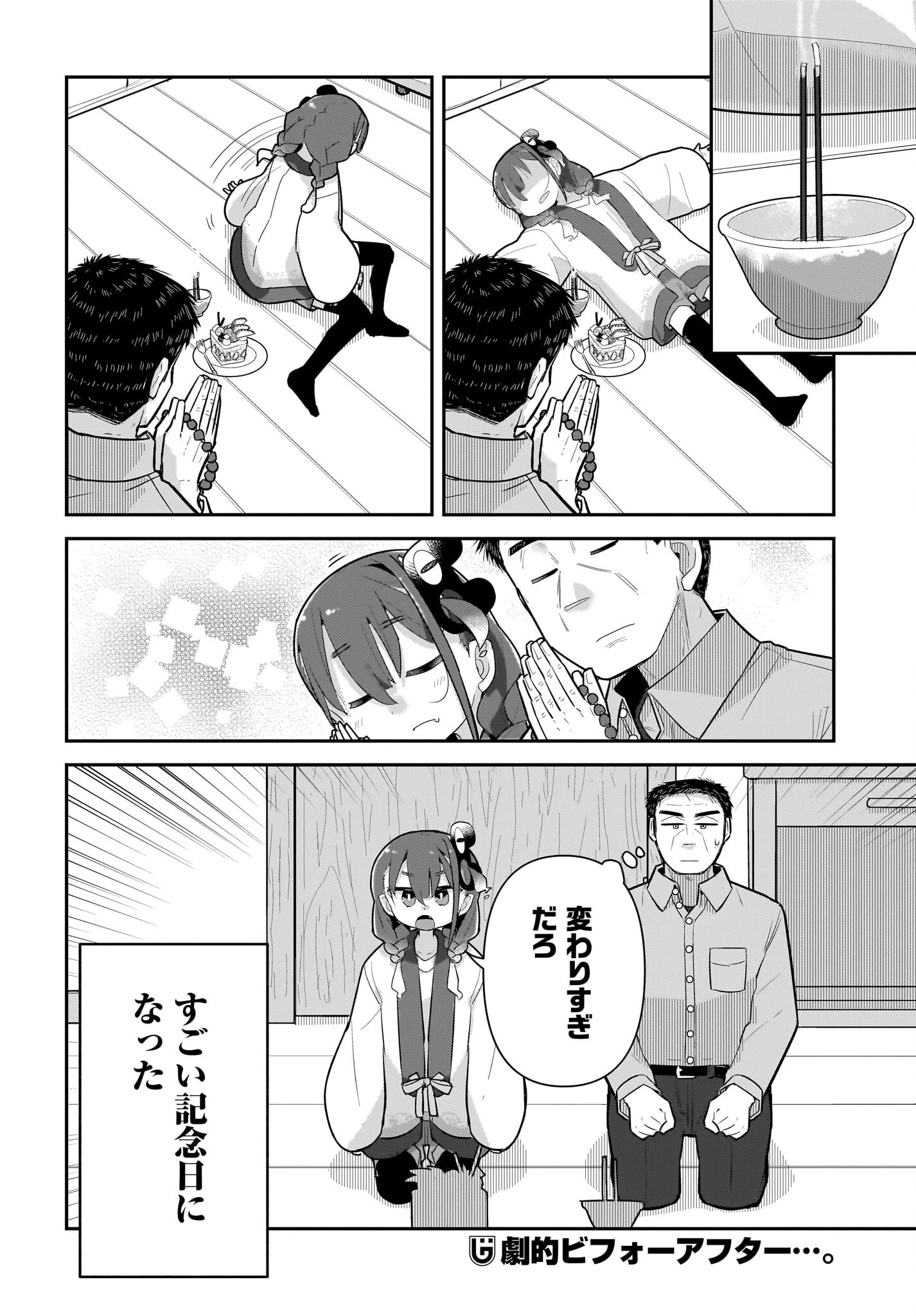 ガキとおじさん 第25話 - 16