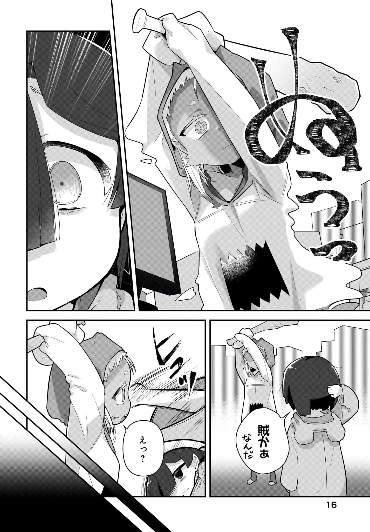 ガキとおじさん 第24話 - 2