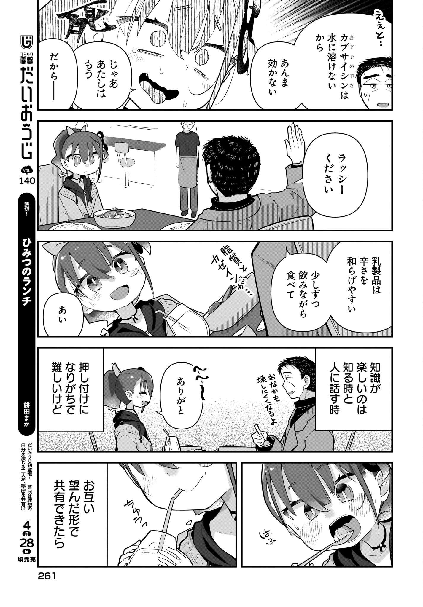ガキとおじさん 第27話 - 17