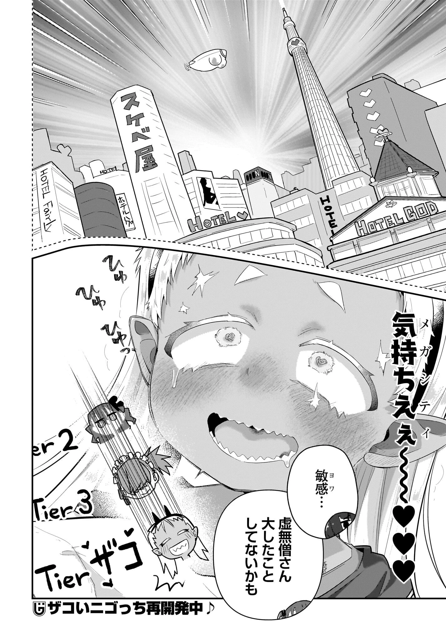 ガキとおじさん 第26話 - 18