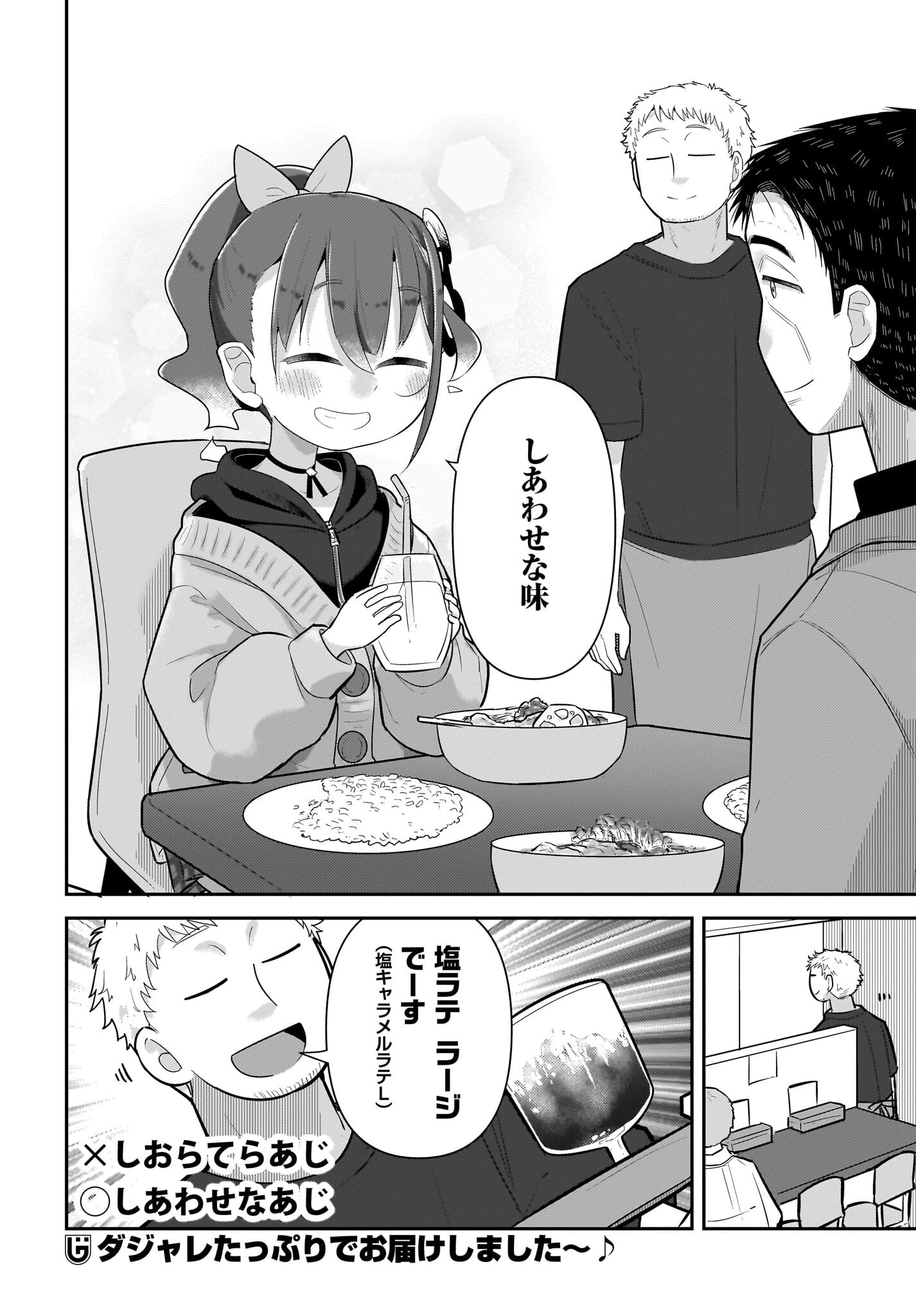 ガキとおじさん 第27話 - 18
